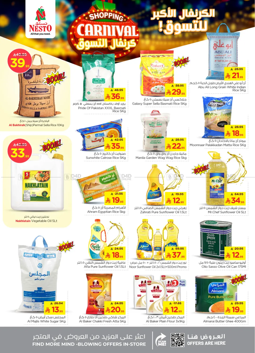صفحة رقم 5 من Shopping Carnival في نستو