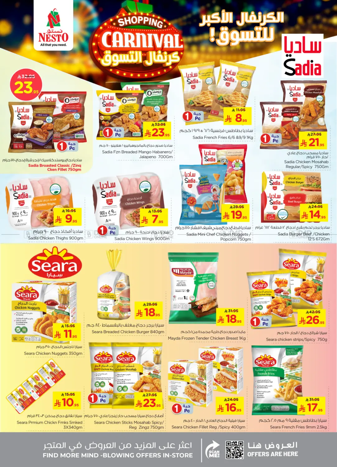 صفحة رقم 15 من Shopping Carnival في نستو