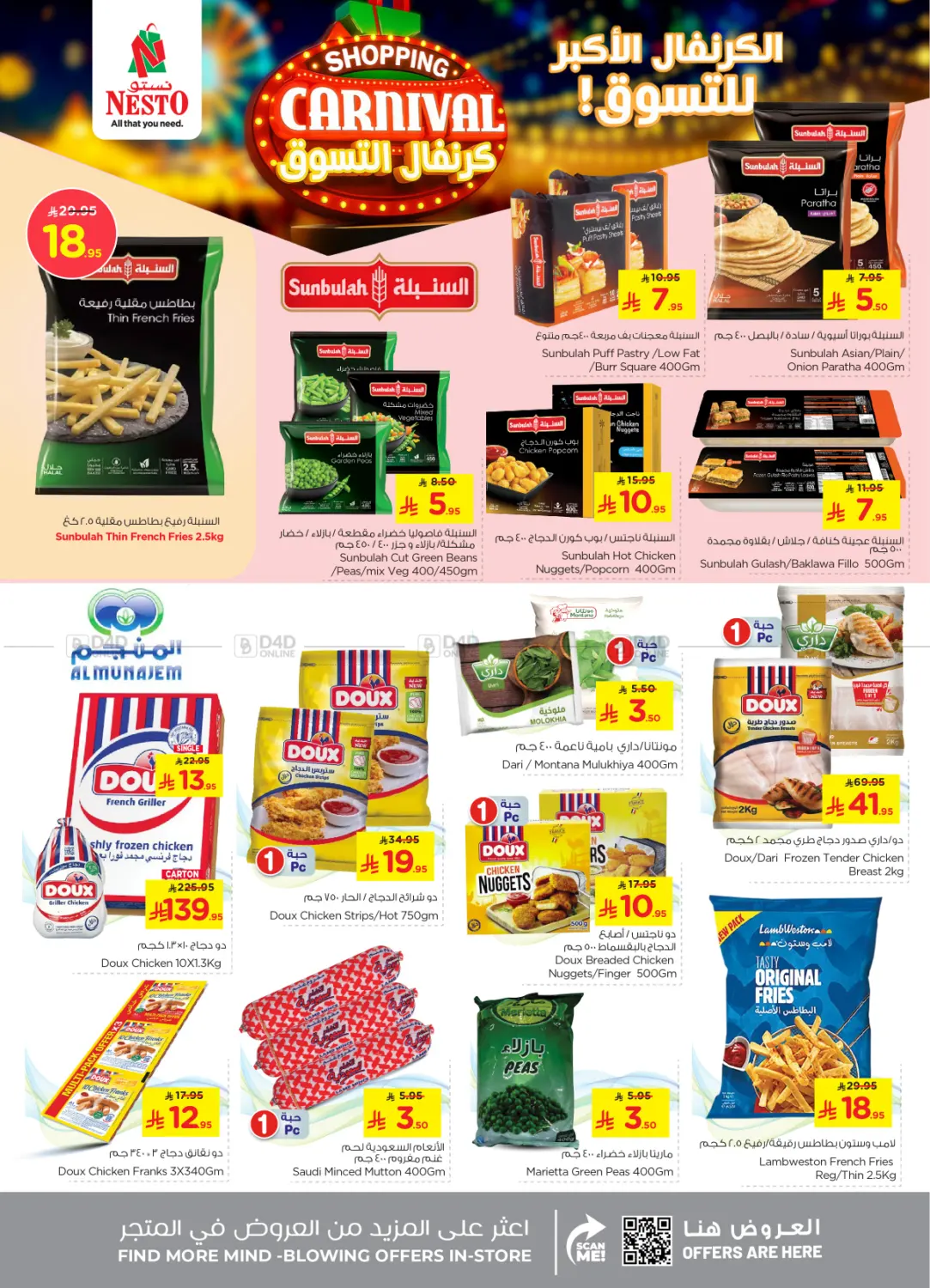 صفحة رقم 13 من Shopping Carnival في نستو