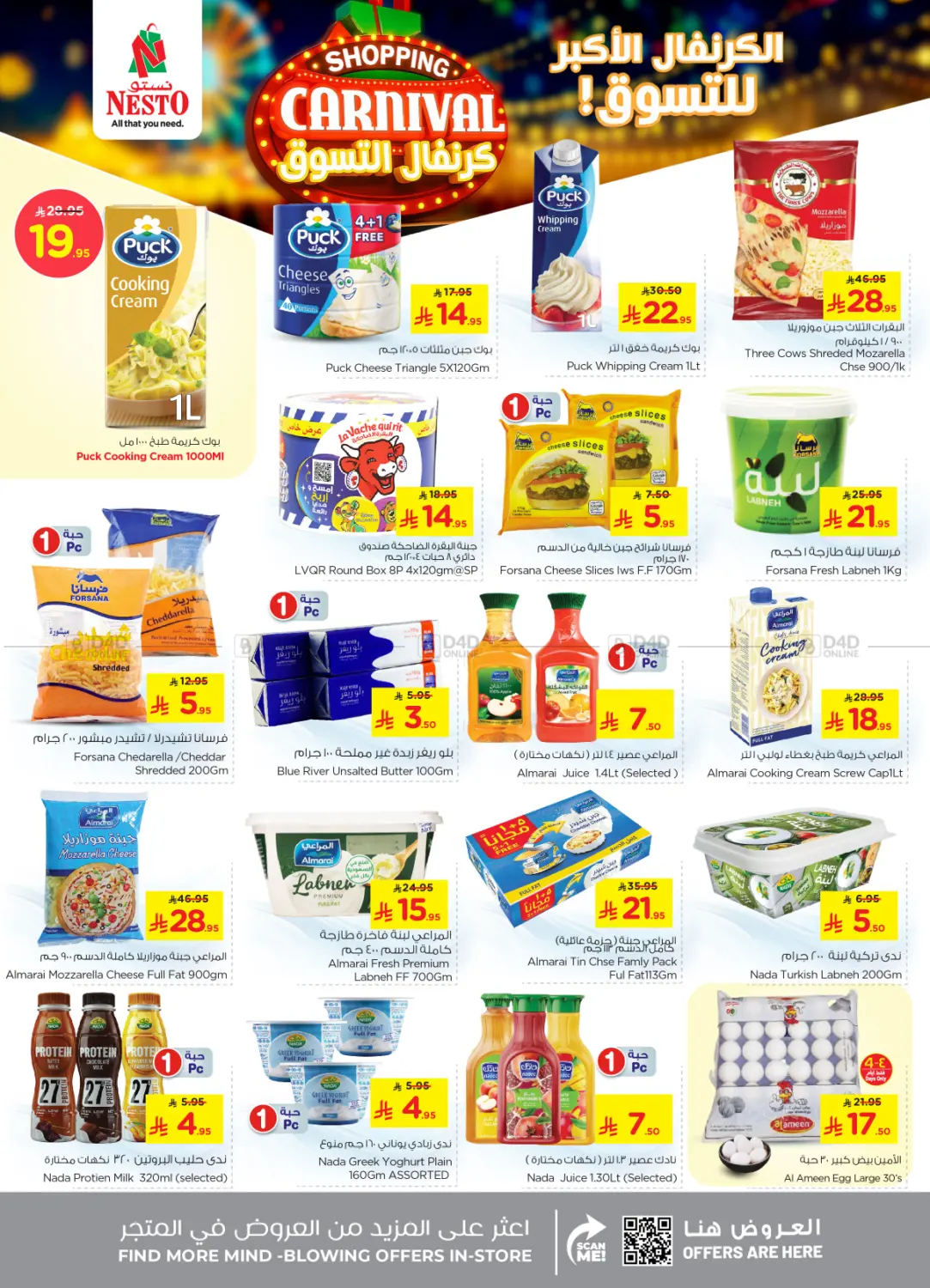 صفحة رقم 12 من Shopping Carnival في نستو