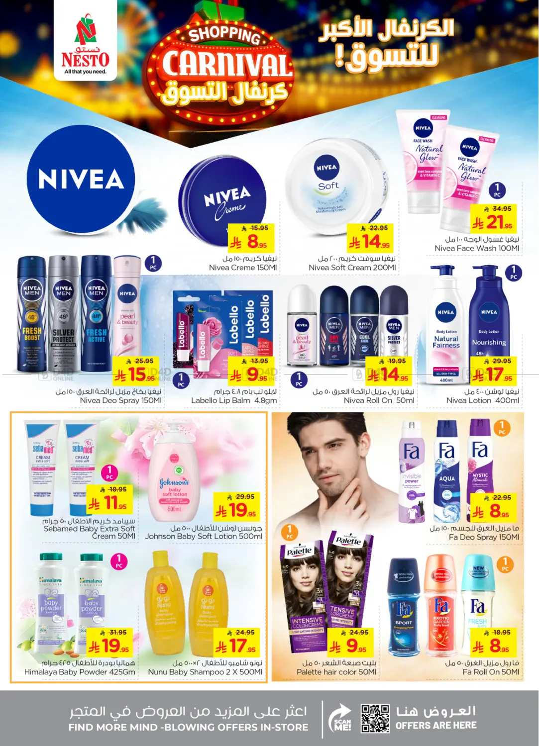 صفحة رقم 19 من Shopping Carnival في نستو