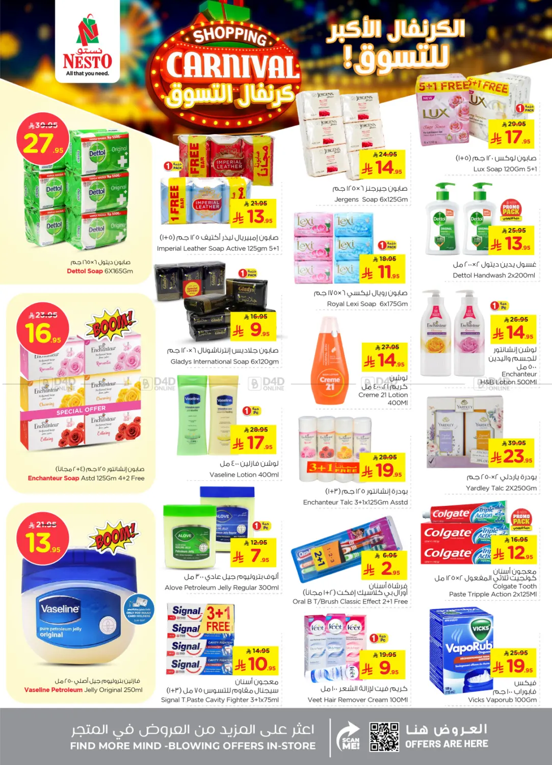 صفحة رقم 18 من Shopping Carnival في نستو