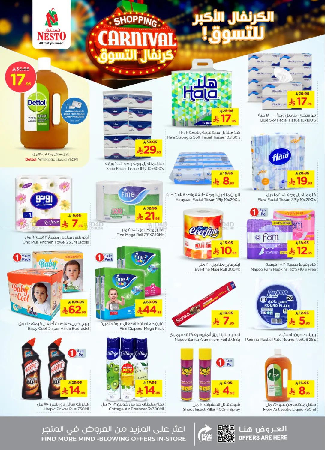 صفحة رقم 22 من Shopping Carnival في نستو