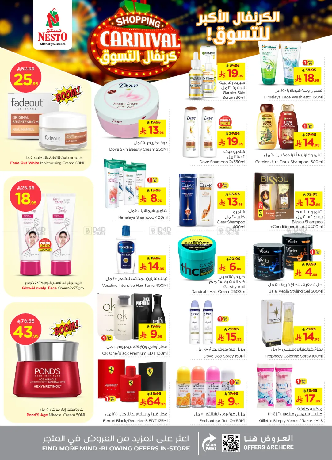 صفحة رقم 17 من Shopping Carnival في نستو