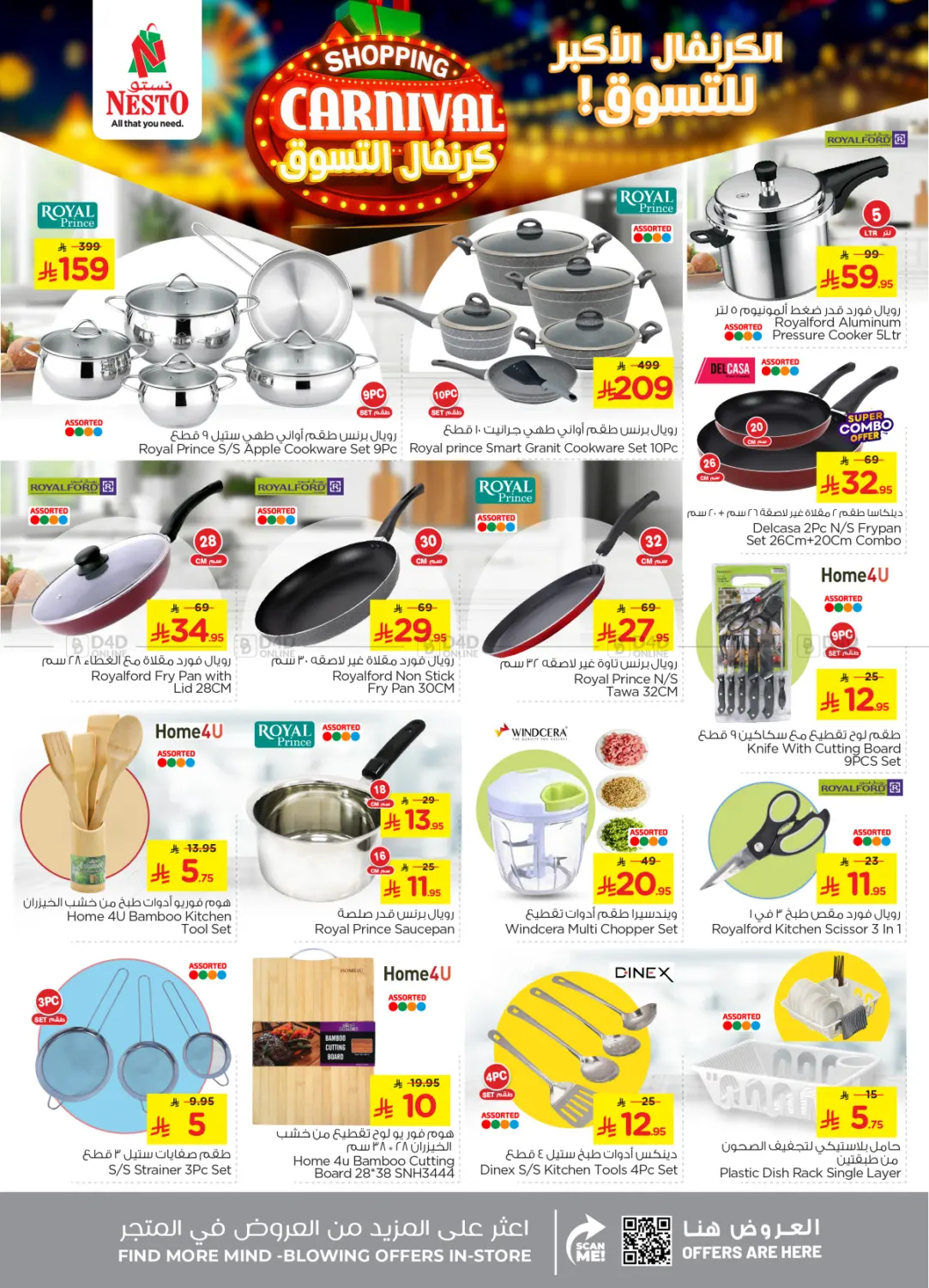صفحة رقم 24 من Shopping Carnival في نستو