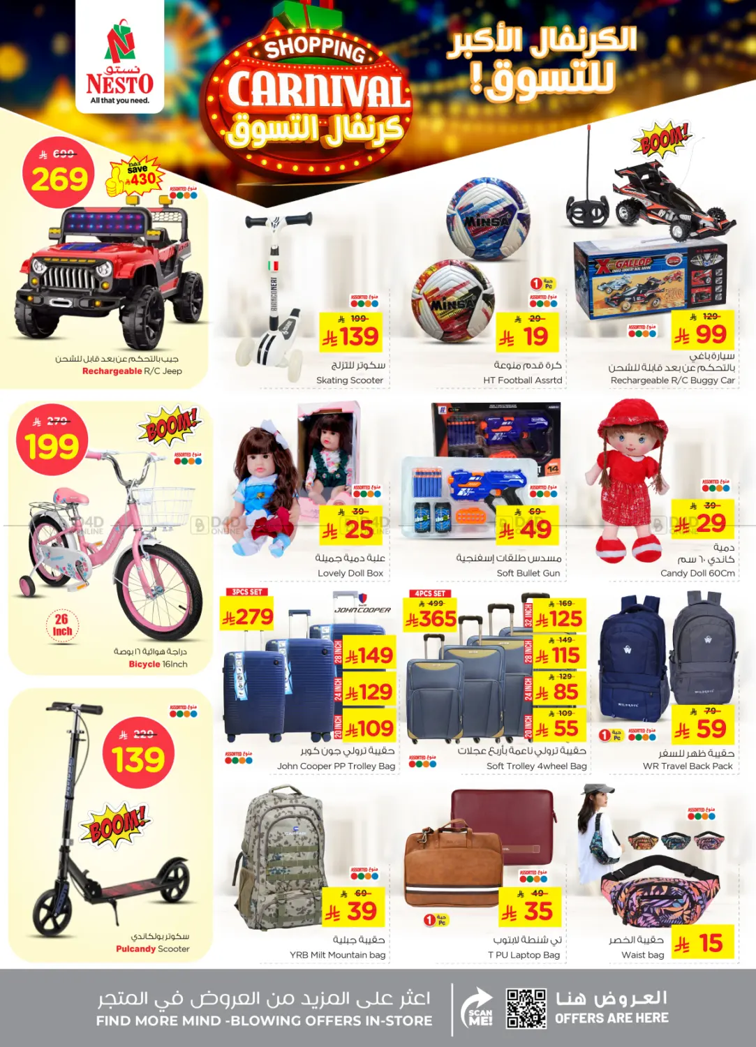 صفحة رقم 28 من Shopping Carnival في نستو