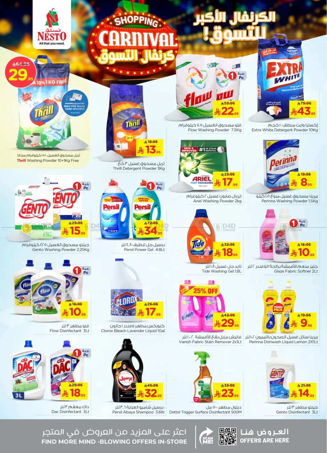 صفحة رقم 23 من Shopping Carnival في نستو