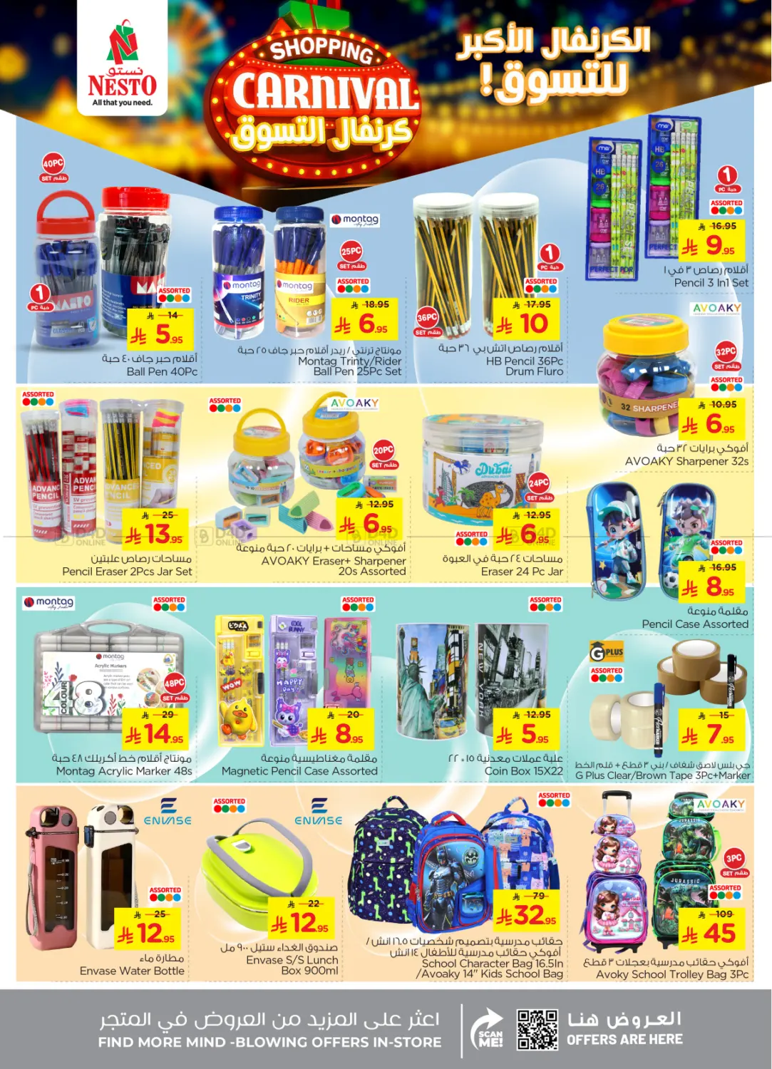 صفحة رقم 26 من Shopping Carnival في نستو