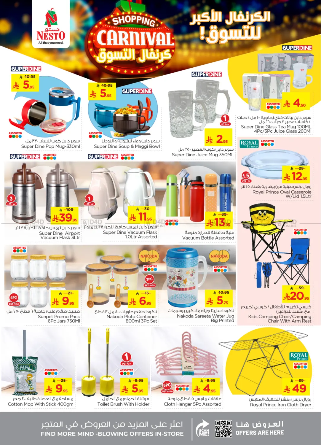 صفحة رقم 25 من Shopping Carnival في نستو