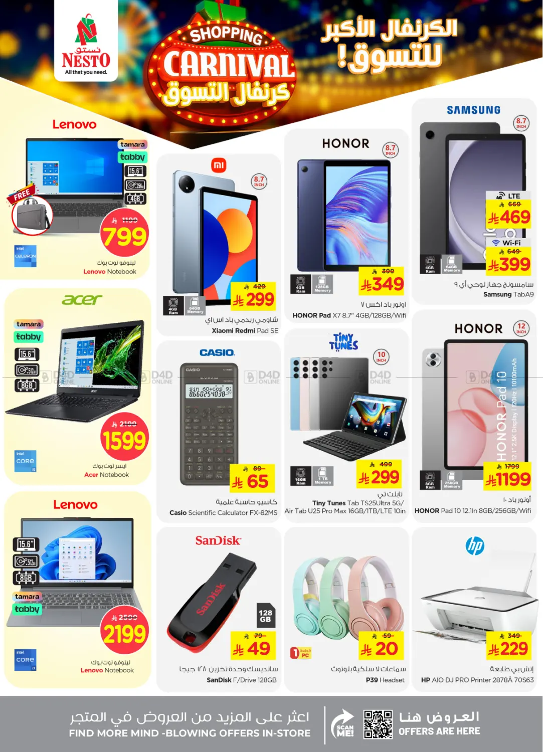 صفحة رقم 34 من Shopping Carnival في نستو