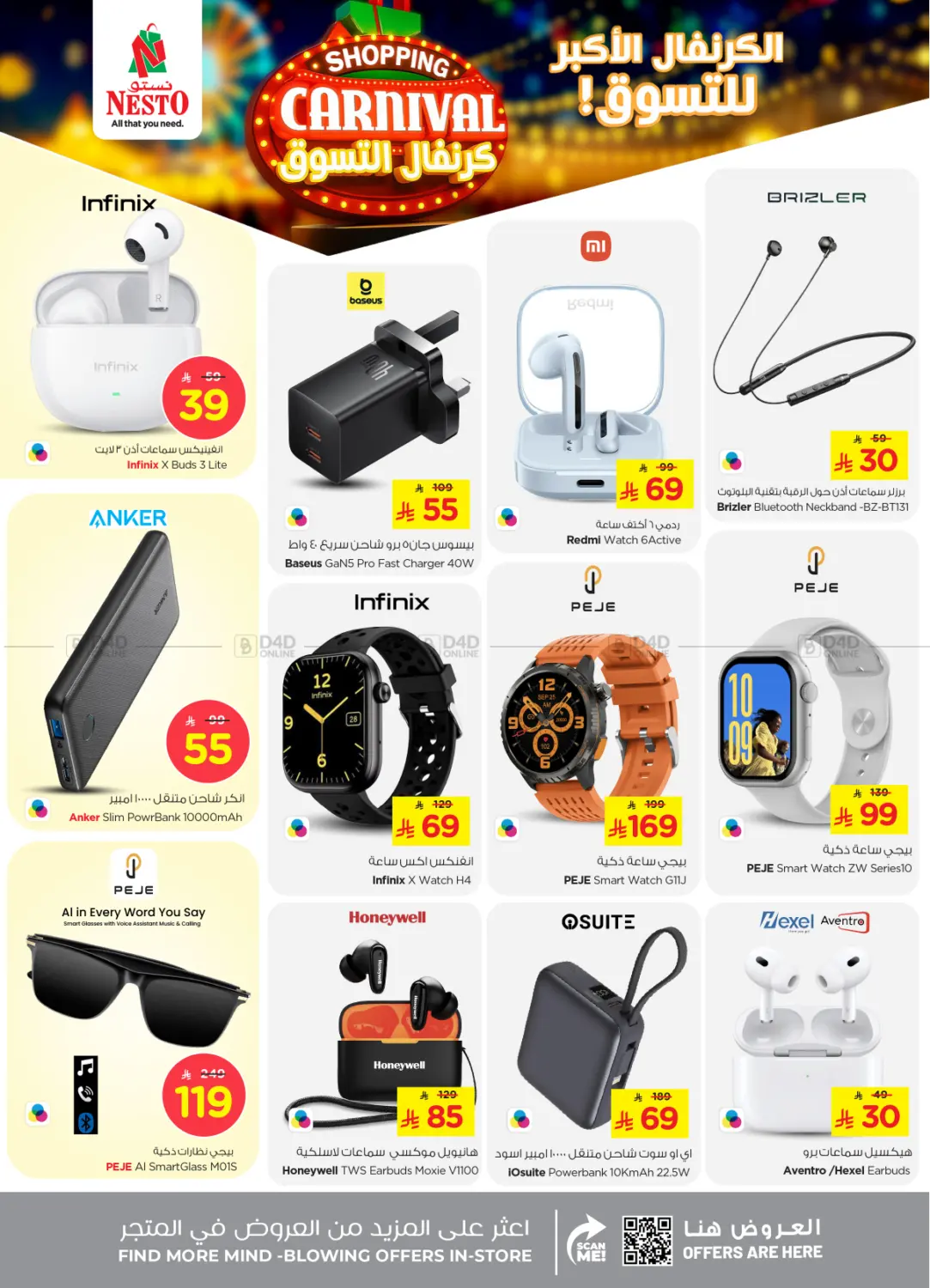 صفحة رقم 35 من Shopping Carnival في نستو