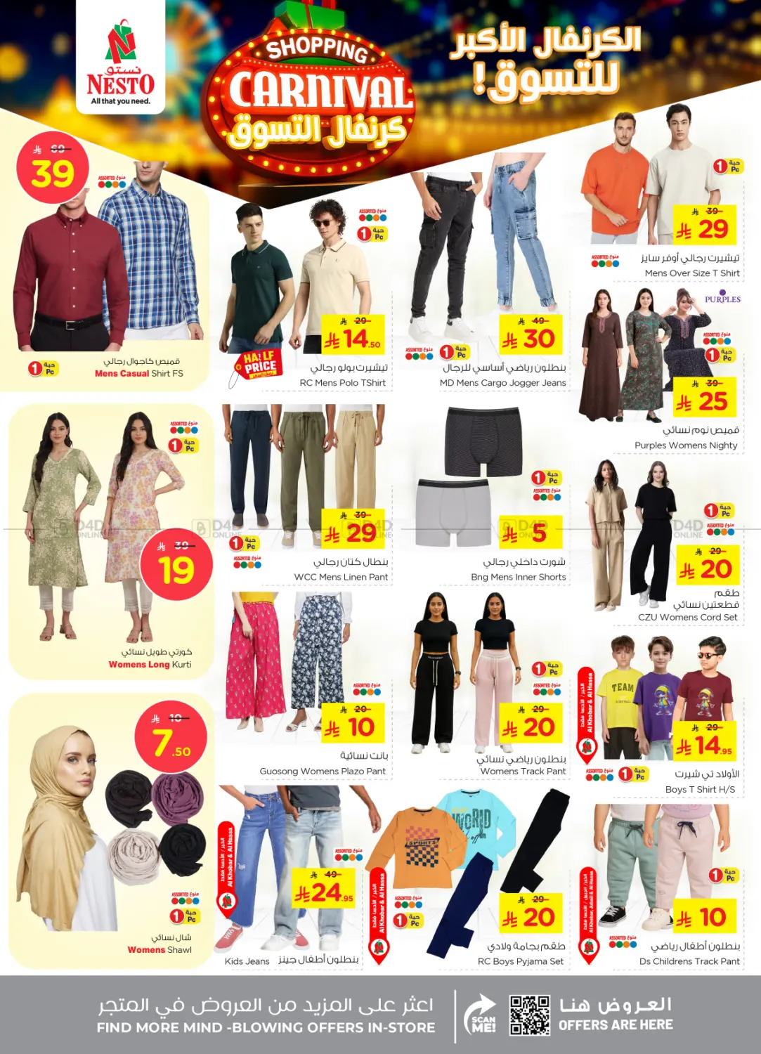 صفحة رقم 30 من Shopping Carnival في نستو