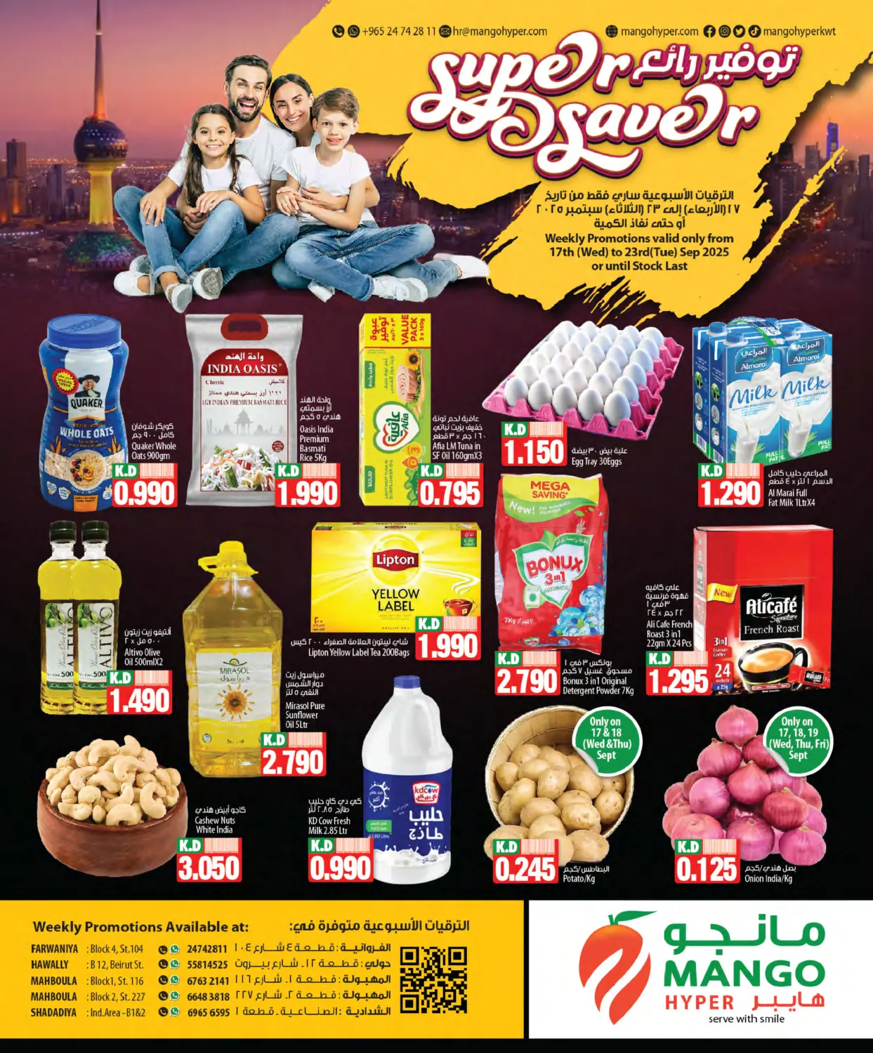 صفحة رقم 1 من توفير رائع في مانجو هايبرماركت