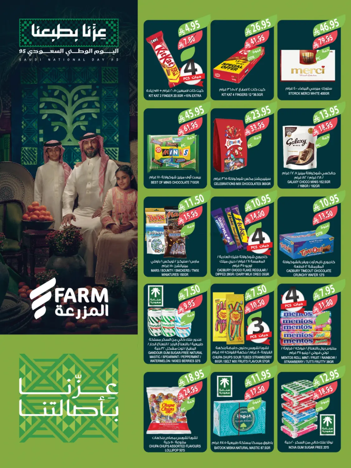 صفحة رقم 25 من عروض اليوم الوطني السعودي في المزرعة