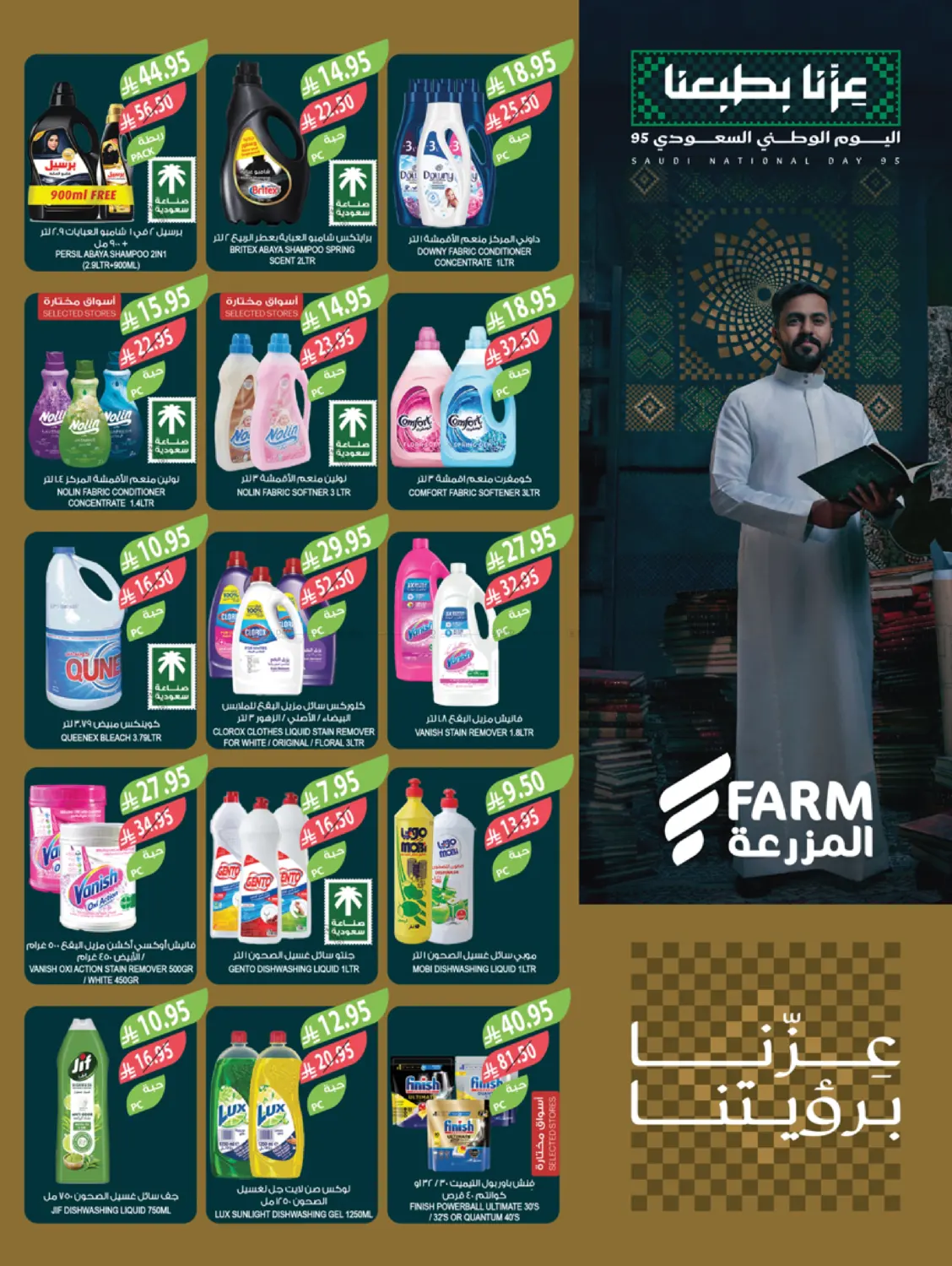 صفحة رقم 40 من عروض اليوم الوطني السعودي في المزرعة