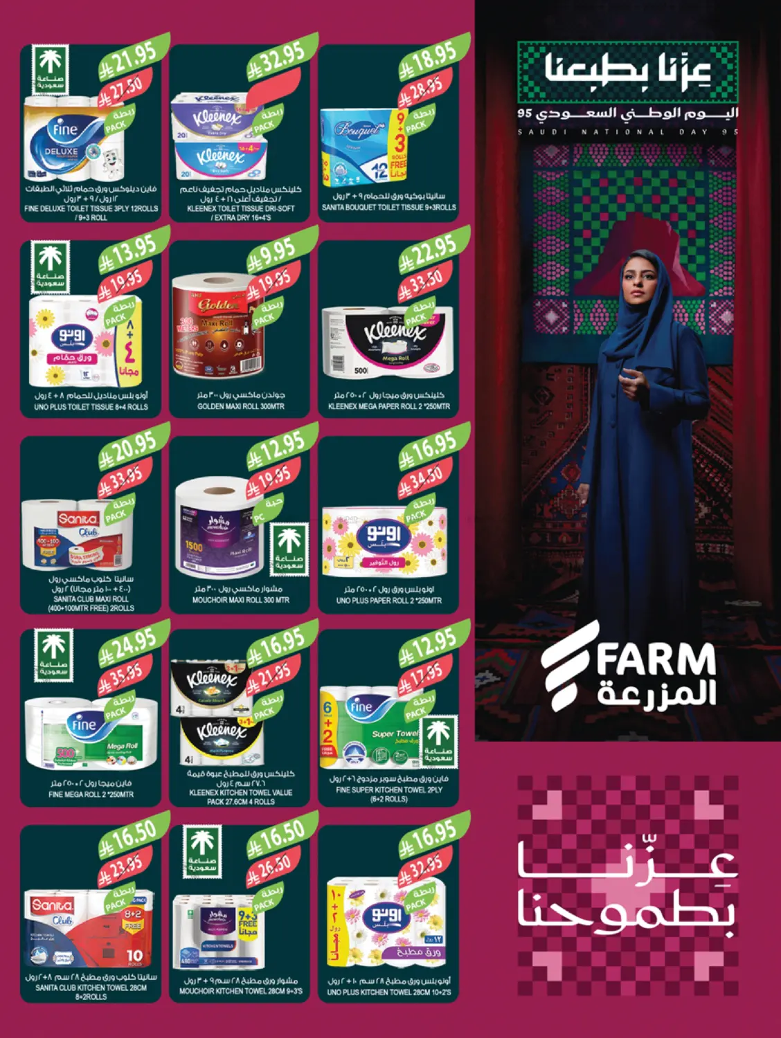 صفحة رقم 44 من عروض اليوم الوطني السعودي في المزرعة