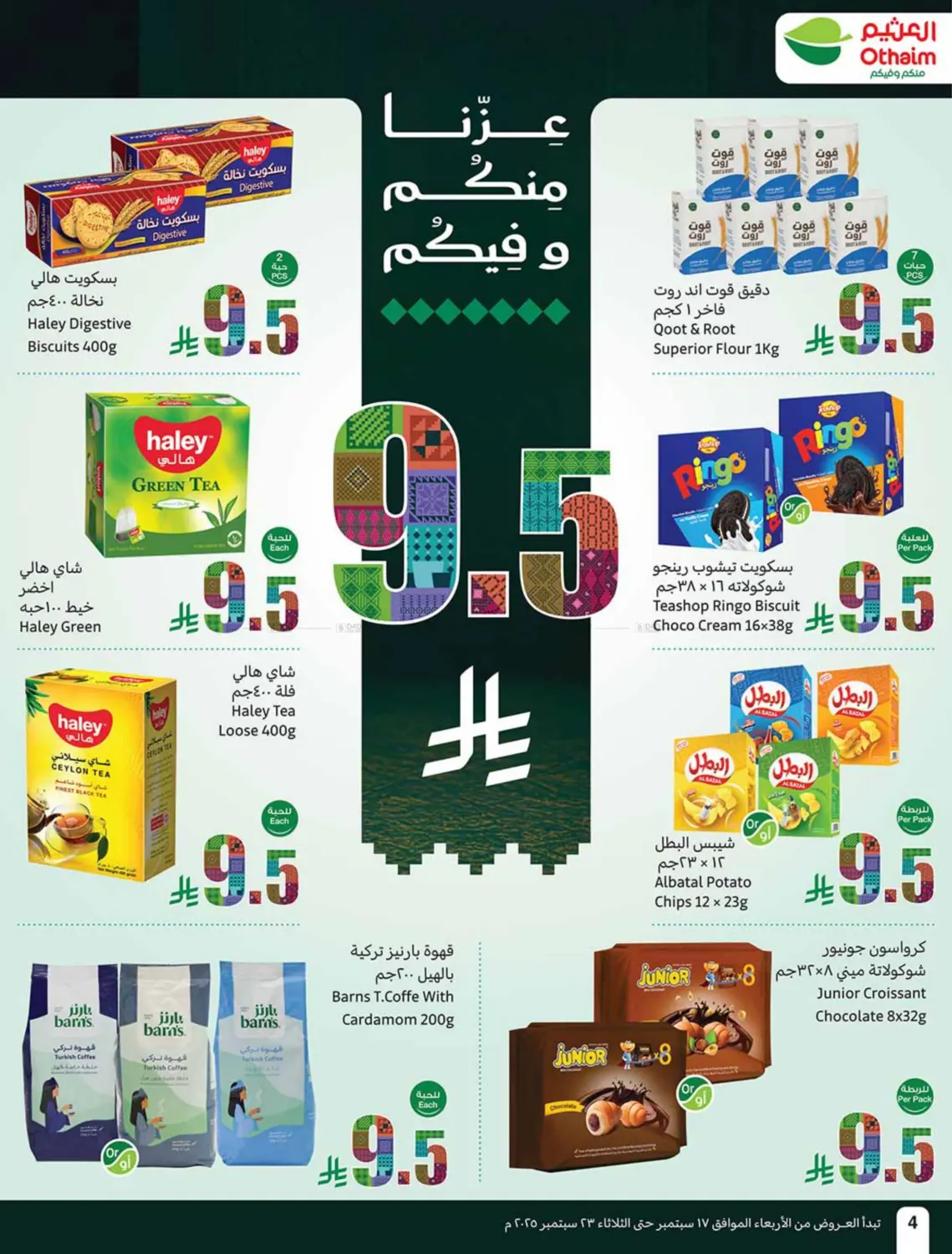 صفحة رقم 4 من Special Offer في أسواق عبد الله العثيم