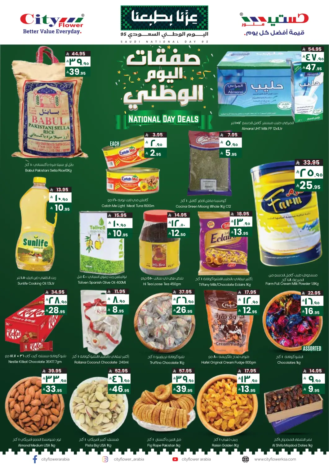 صفحة رقم 8 من صفقات اليوم الوطني في ستي فلاور