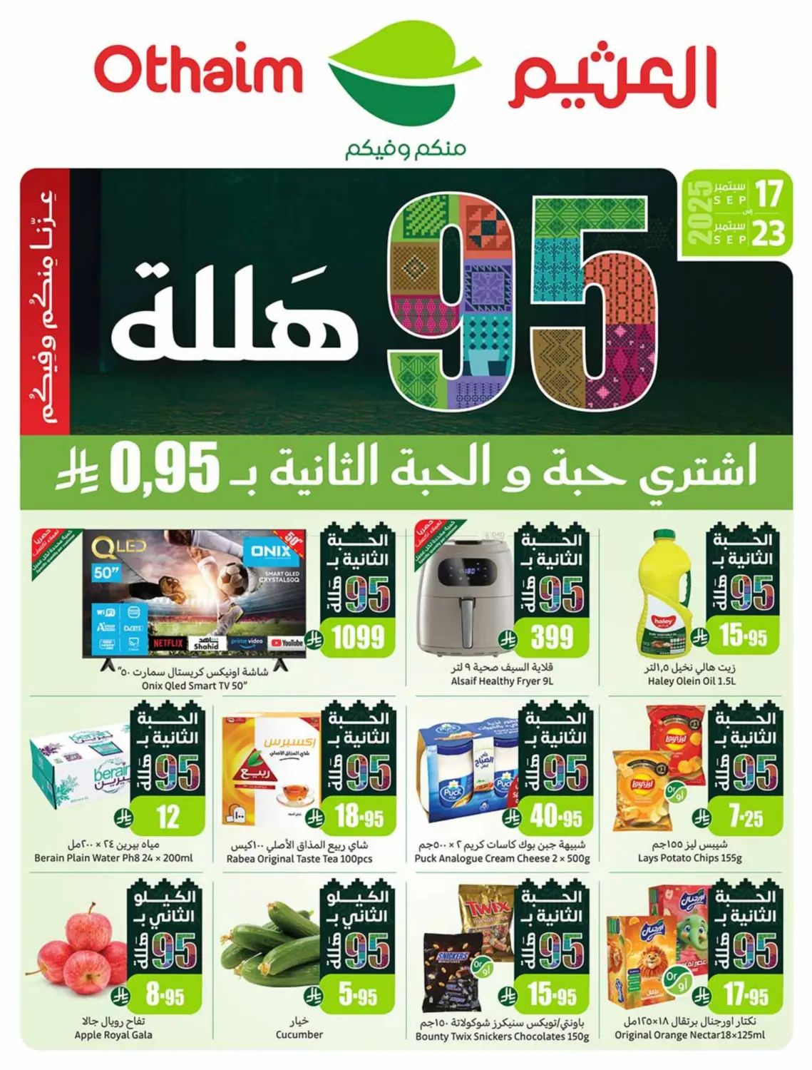 صفحة رقم 1 من Special Offer في أسواق عبد الله العثيم