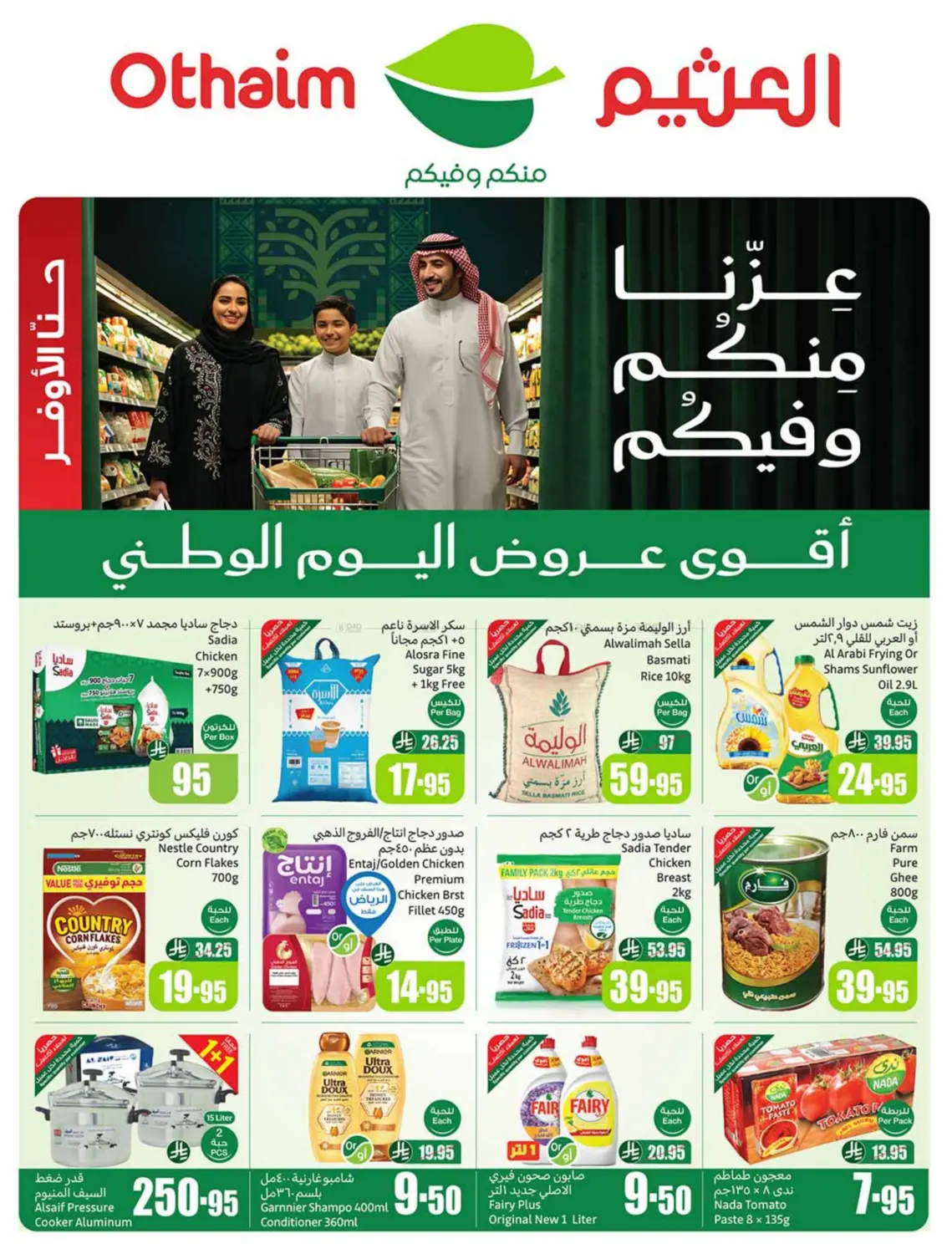 صفحة رقم 2 من Special Offer في أسواق عبد الله العثيم