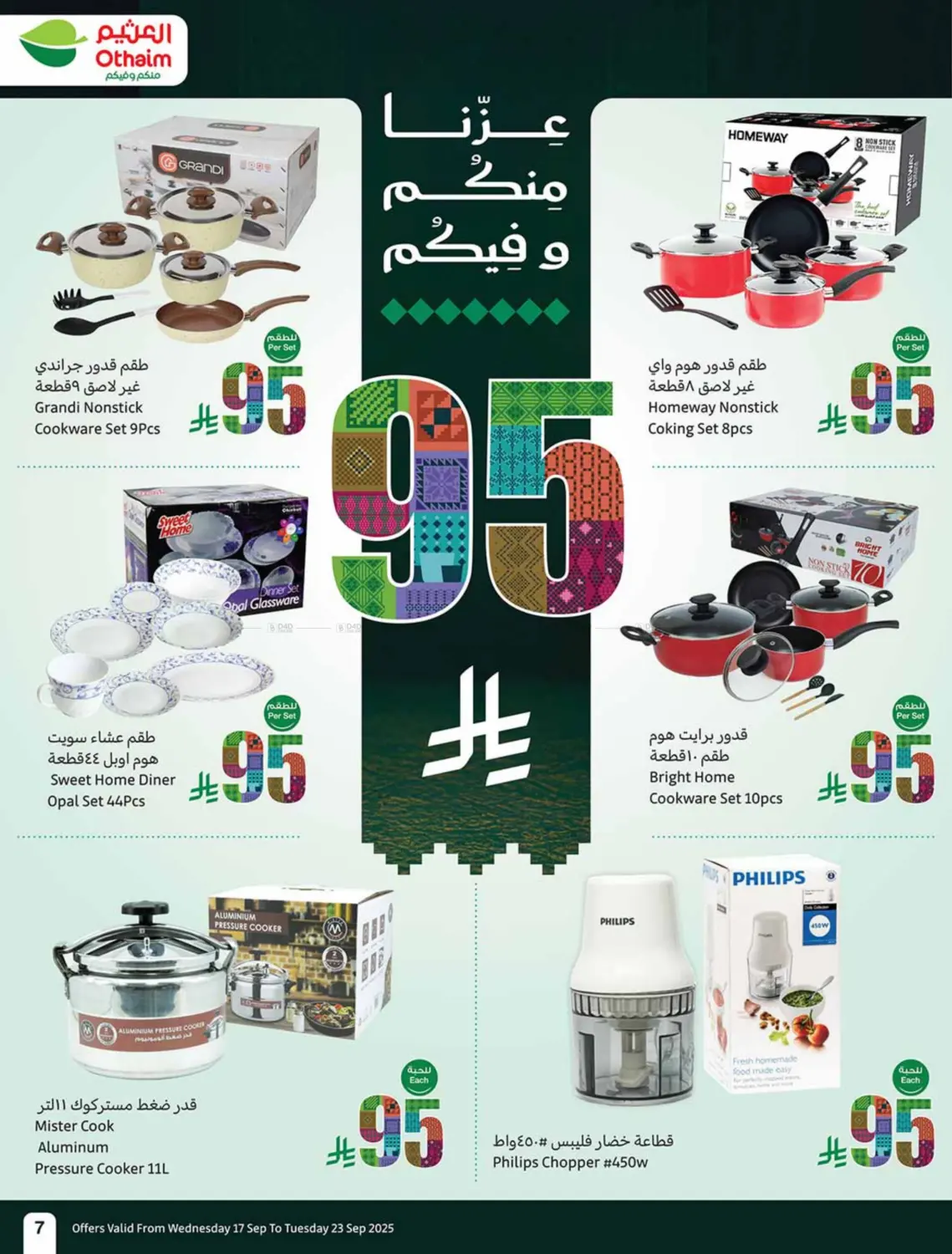 صفحة رقم 7 من Special Offer في أسواق عبد الله العثيم