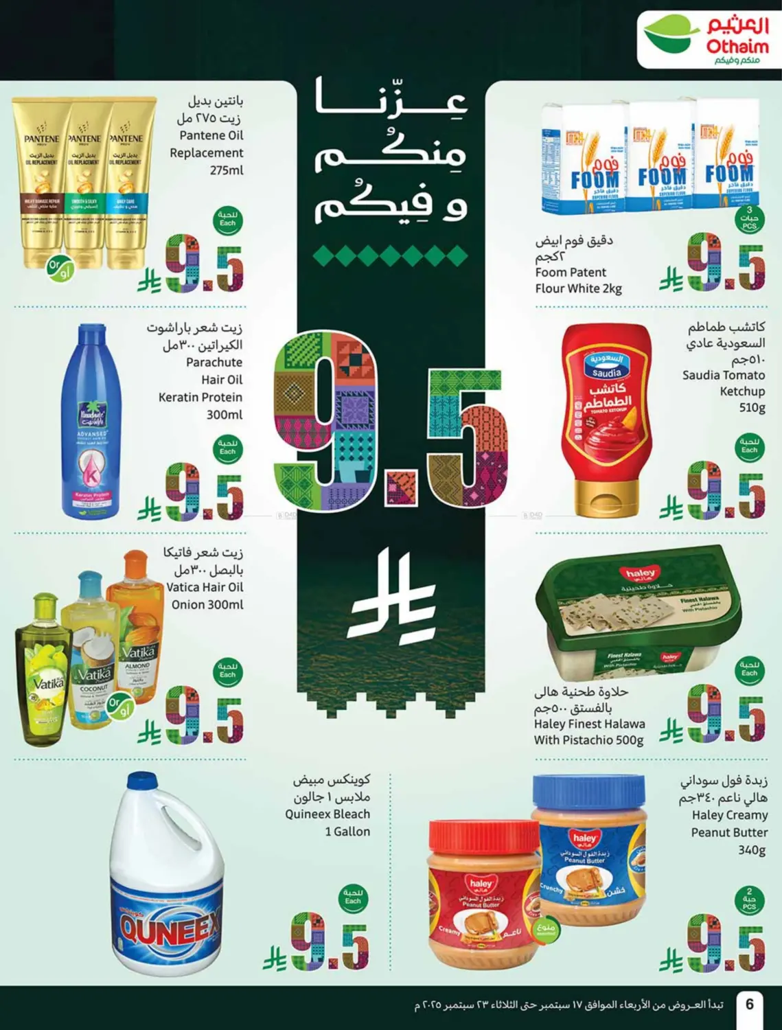 صفحة رقم 6 من Special Offer في أسواق عبد الله العثيم