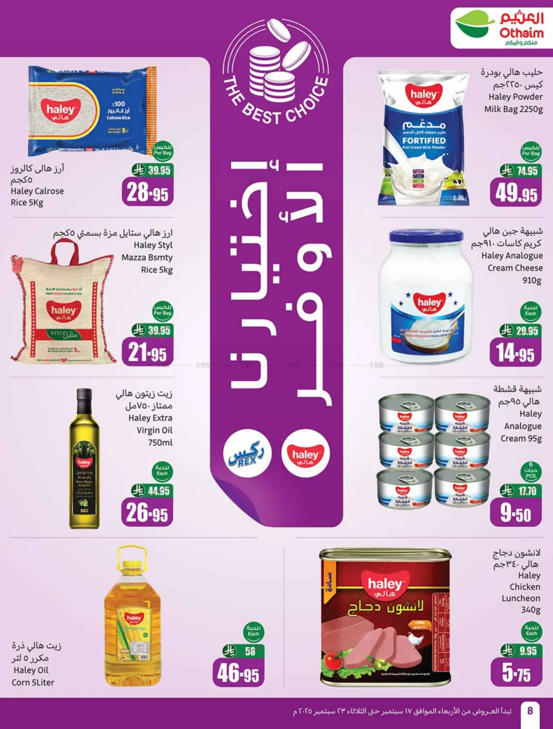 صفحة رقم 8 من Special Offer في أسواق عبد الله العثيم