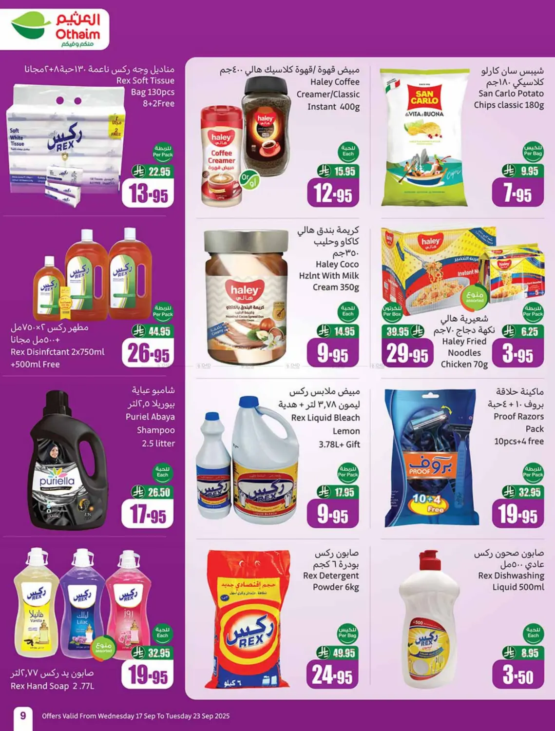 صفحة رقم 9 من Special Offer في أسواق عبد الله العثيم