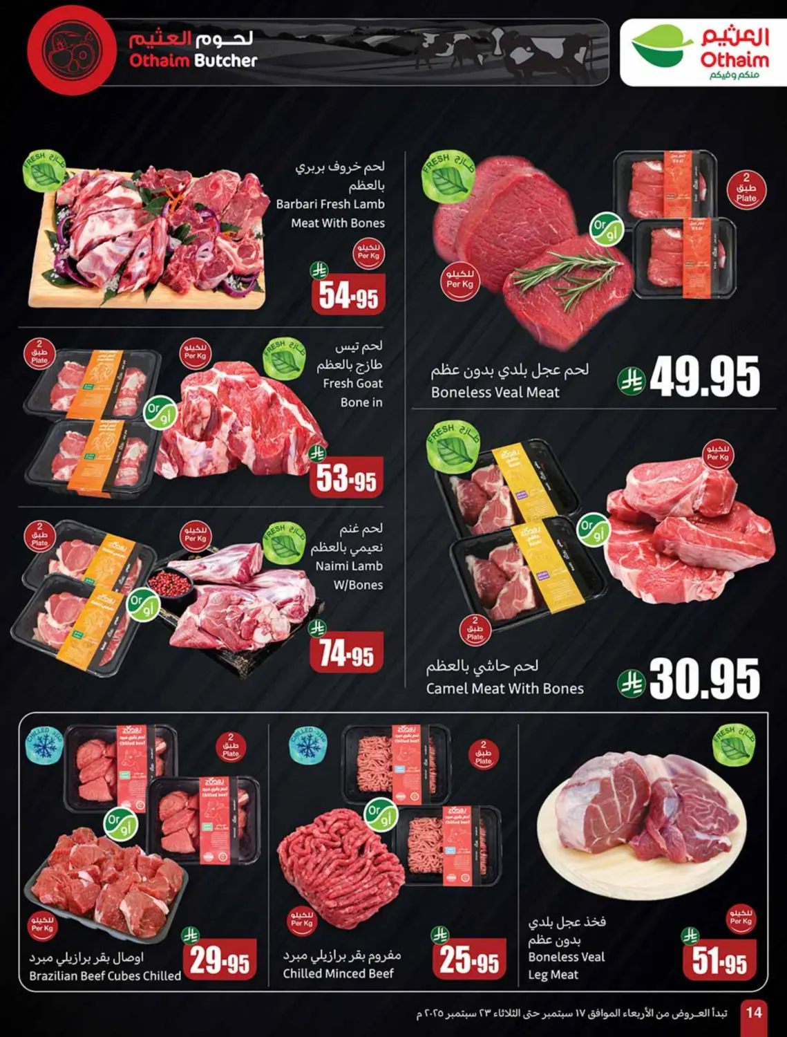 صفحة رقم 14 من Special Offer في أسواق عبد الله العثيم