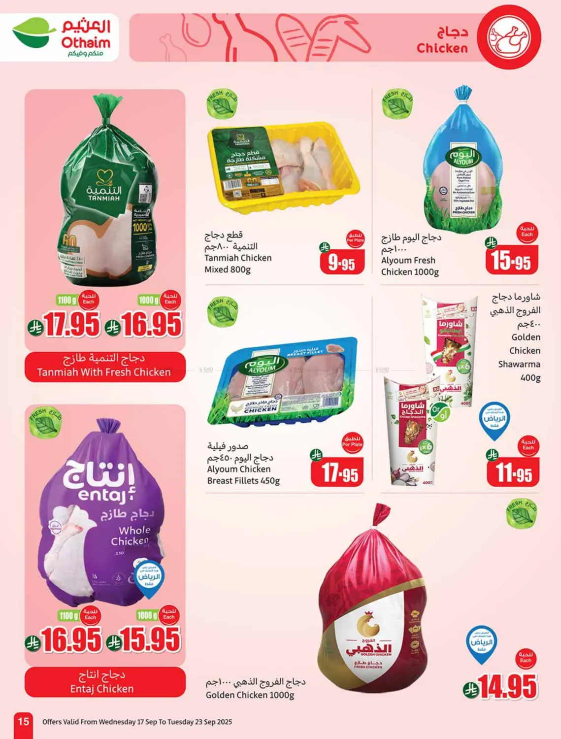 صفحة رقم 15 من Special Offer في أسواق عبد الله العثيم