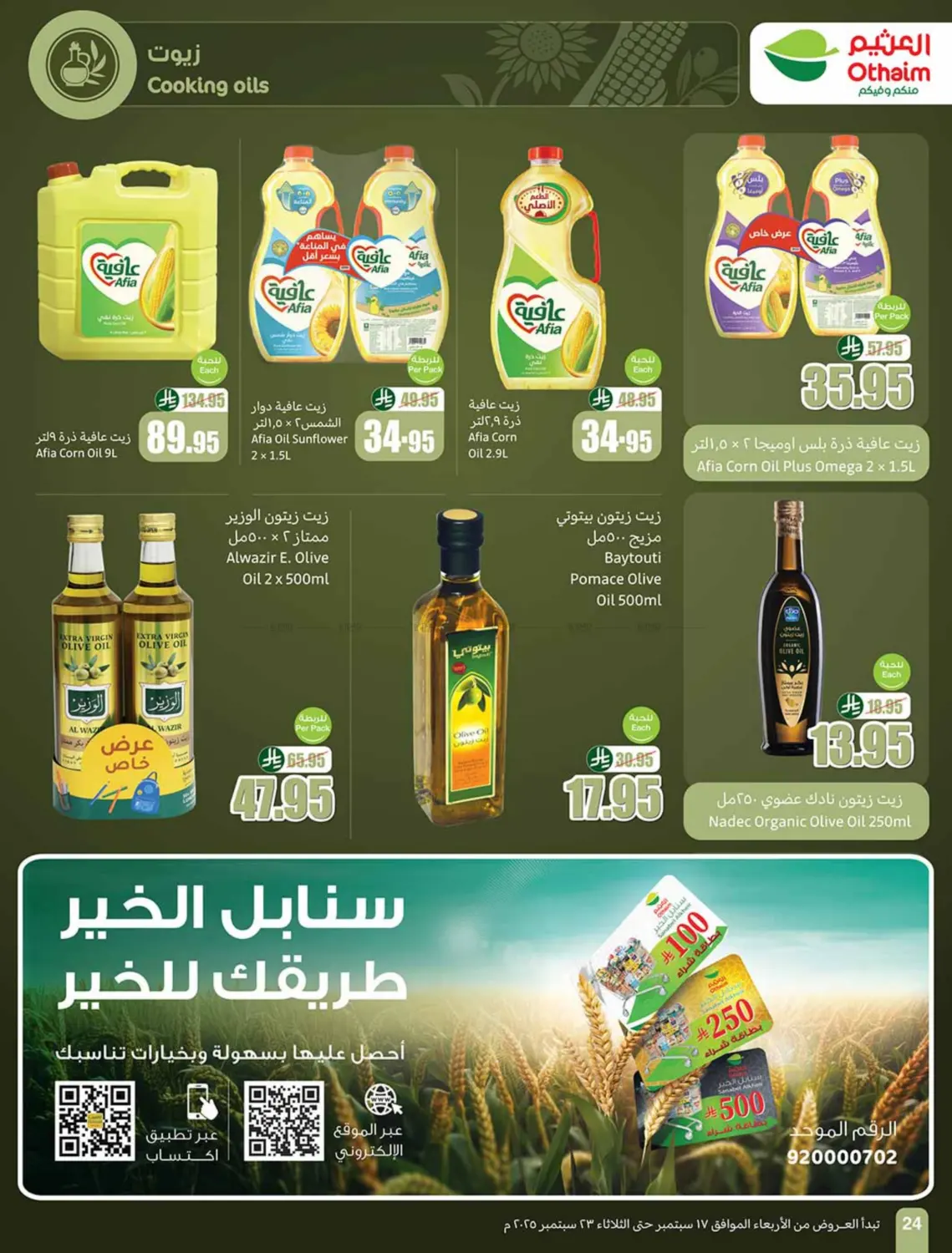 صفحة رقم 24 من Special Offer في أسواق عبد الله العثيم