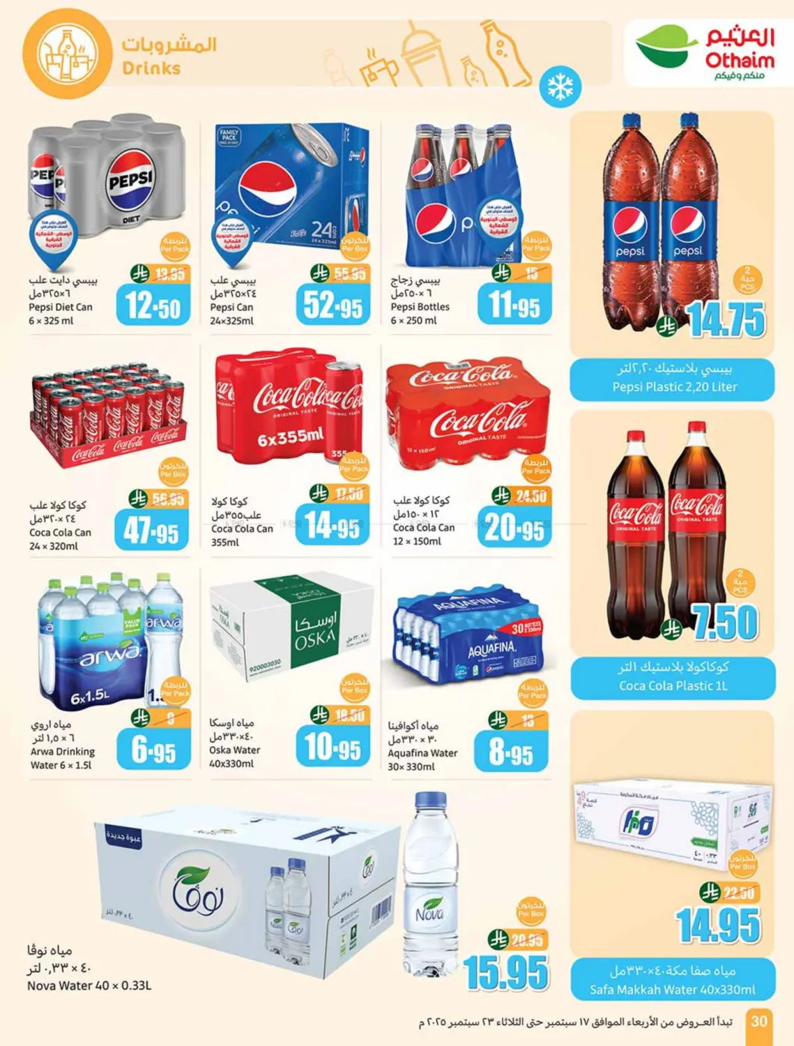 صفحة رقم 30 من Special Offer في أسواق عبد الله العثيم