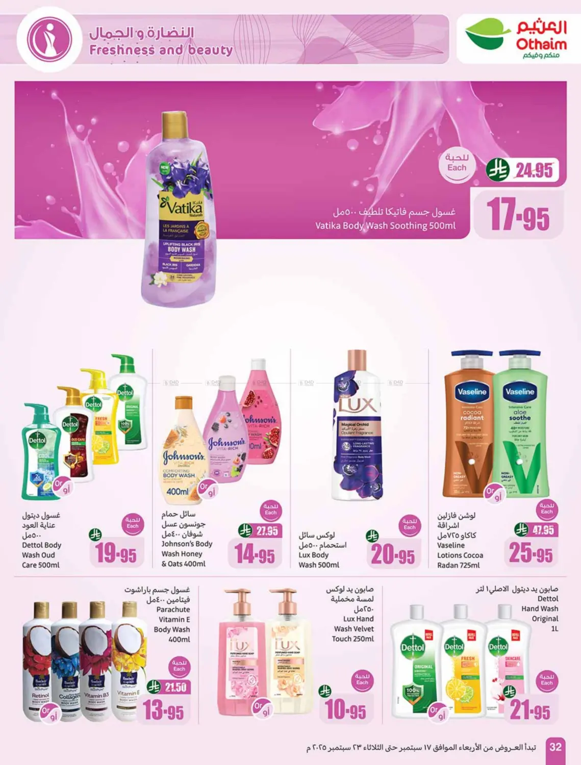 صفحة رقم 32 من Special Offer في أسواق عبد الله العثيم