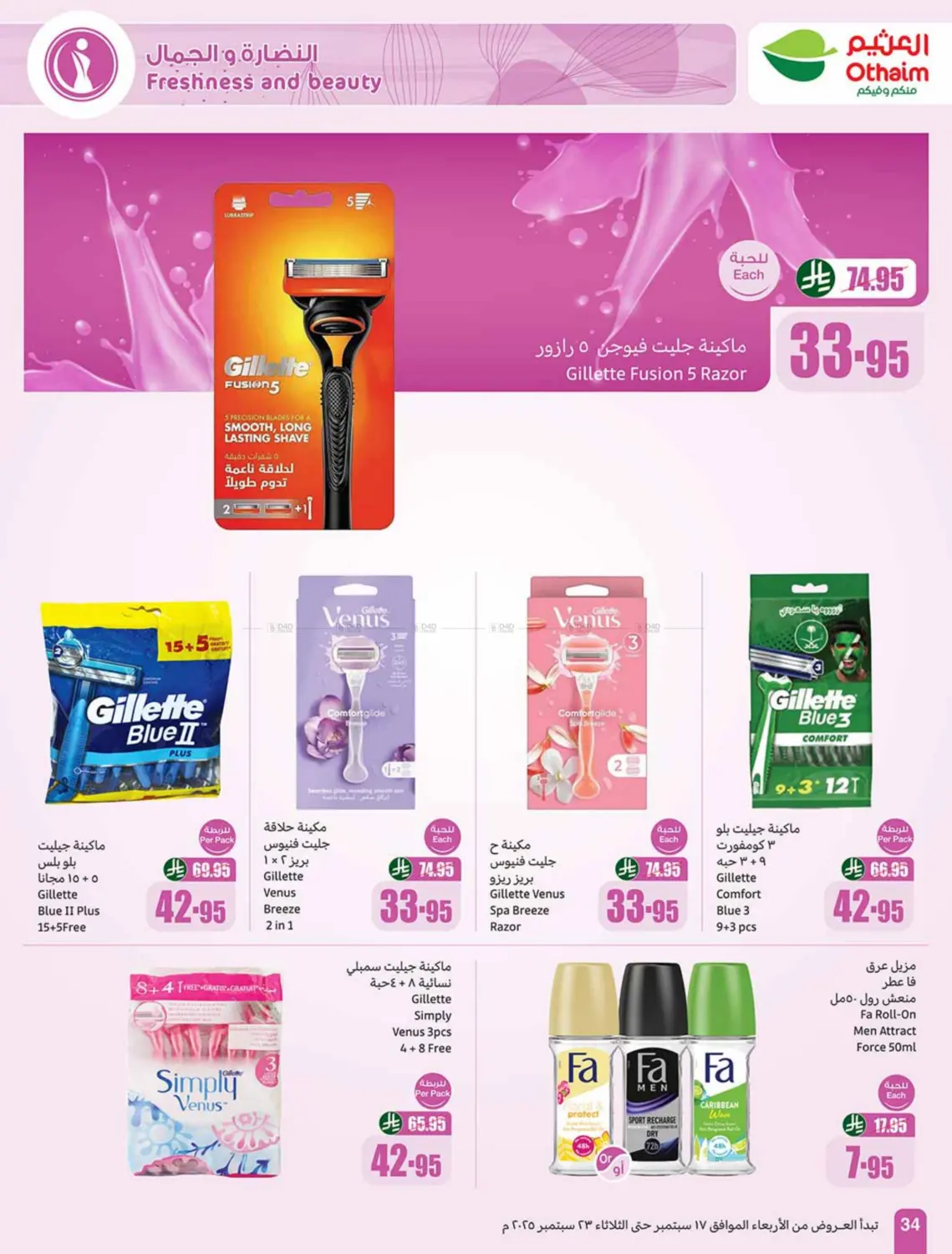 صفحة رقم 34 من Special Offer في أسواق عبد الله العثيم