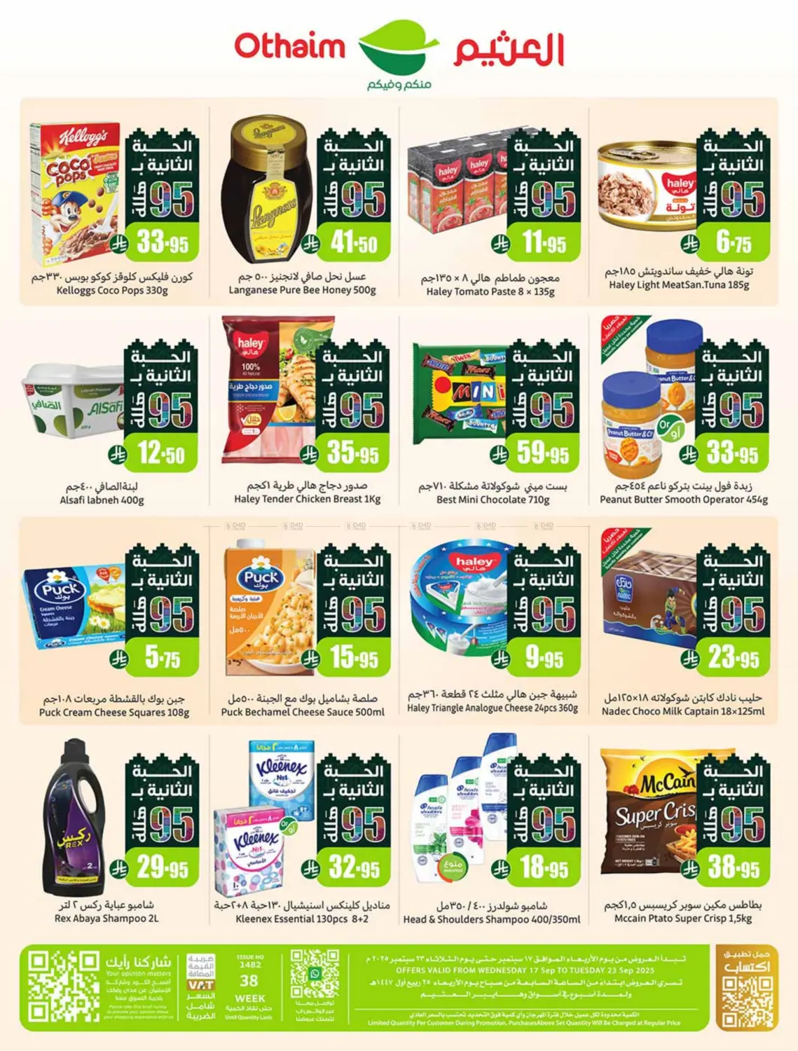 صفحة رقم 50 من Special Offer في أسواق عبد الله العثيم