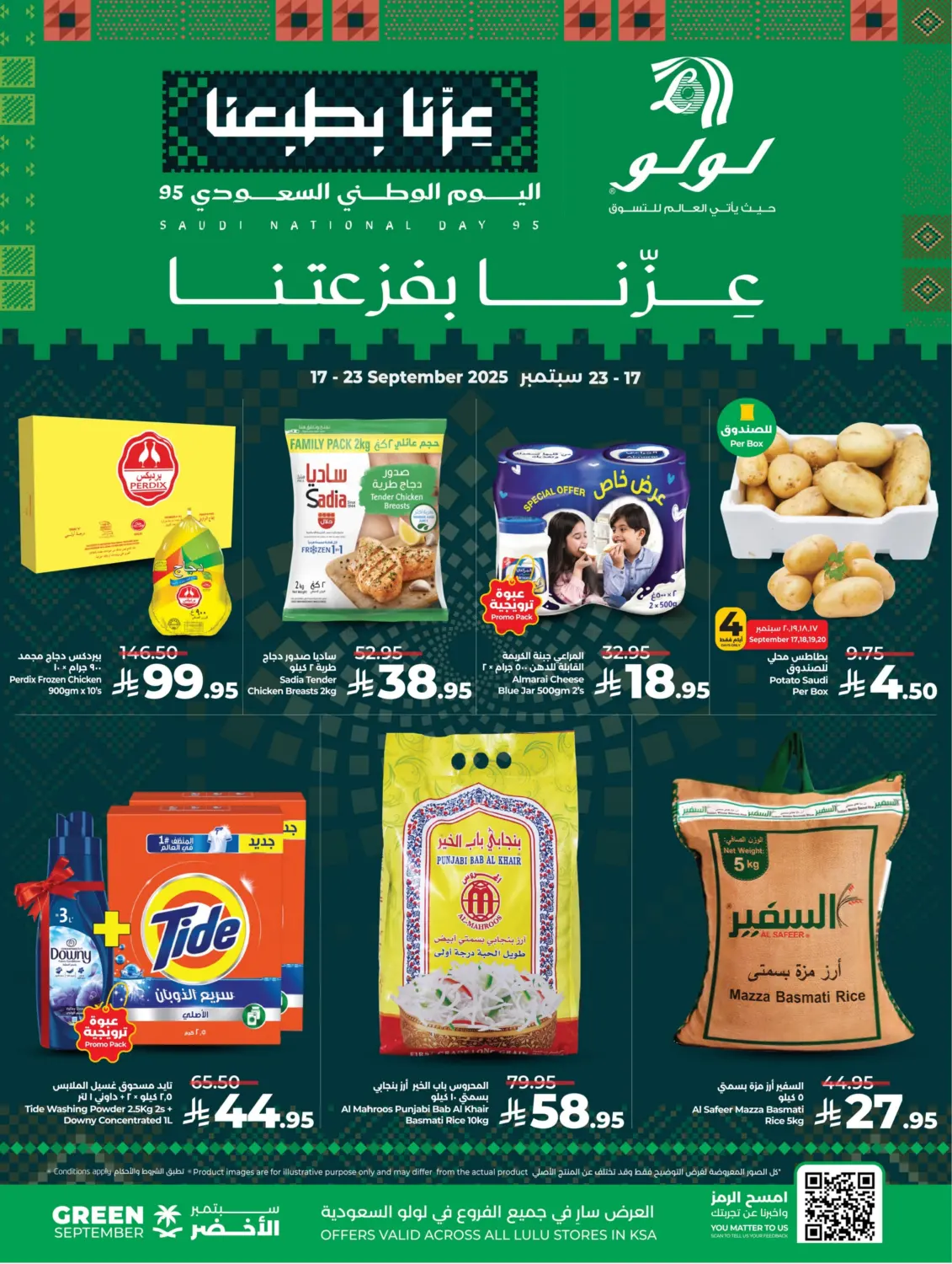 صفحة رقم 1 من عروض اليوم الوطني في لولو هايبرماركت