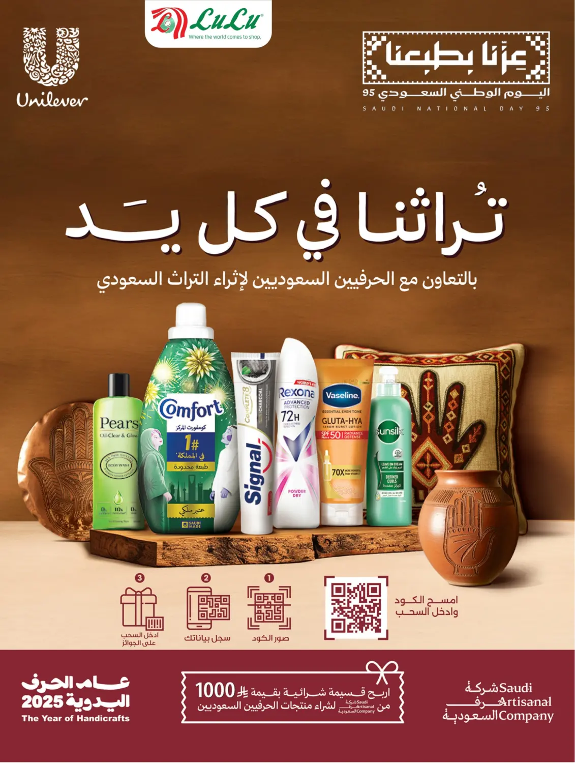 صفحة رقم 57 من عروض اليوم الوطني في لولو هايبرماركت