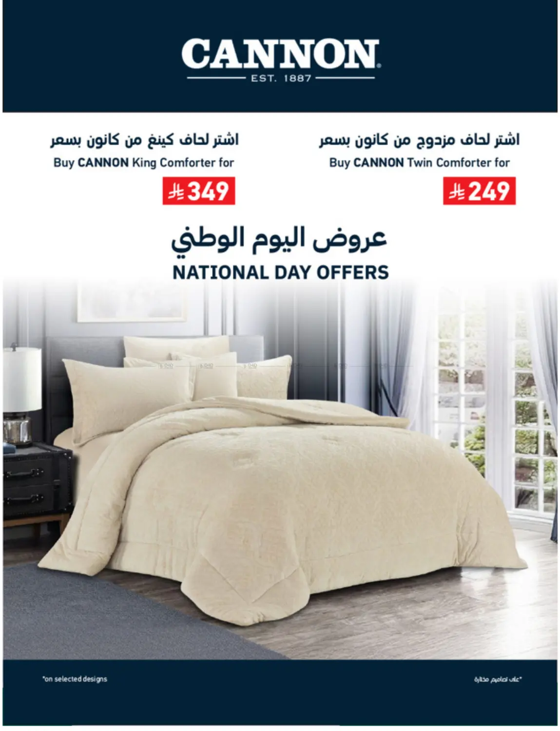 صفحة رقم 23 من Discount From 20% Ti 70% في ساكو