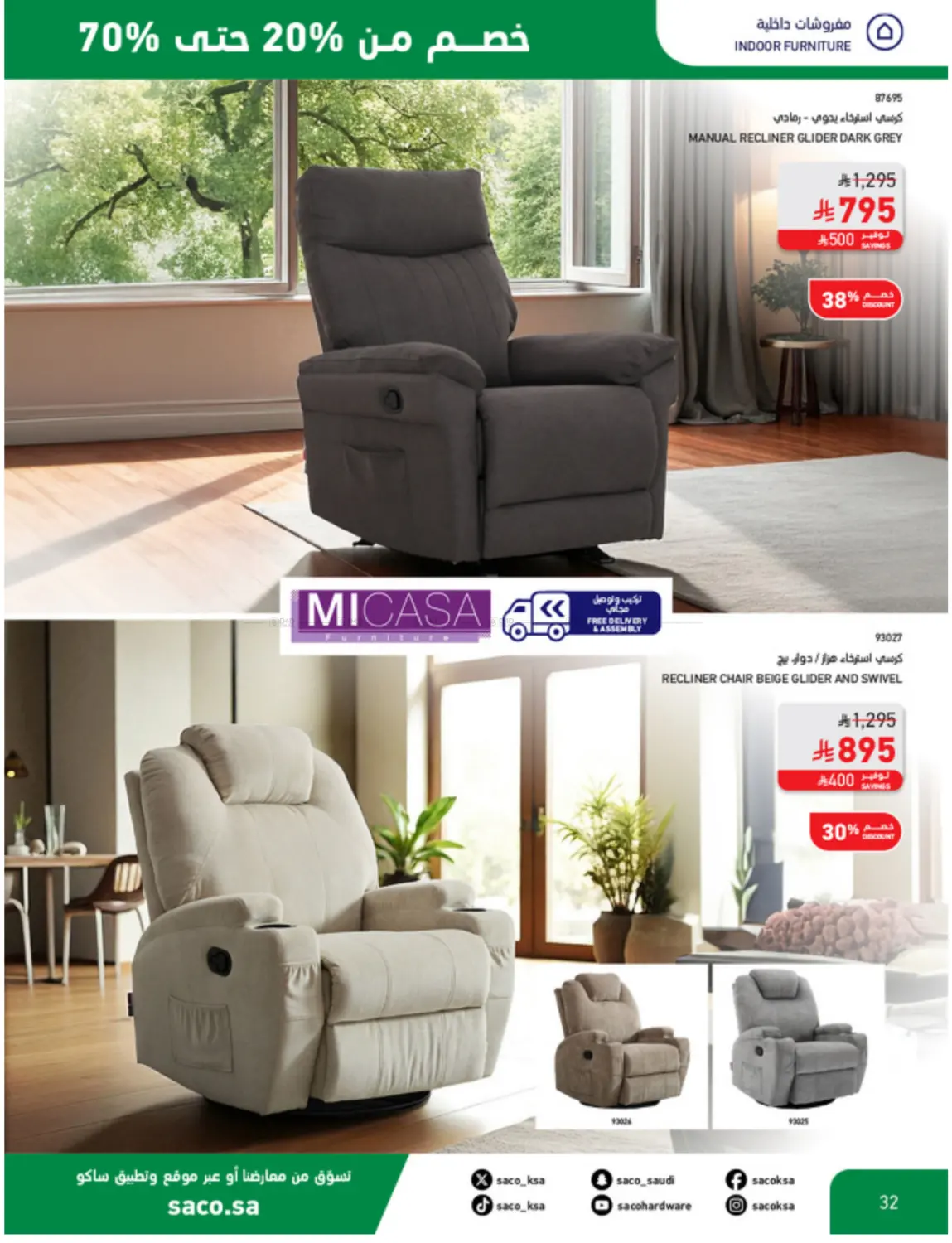 صفحة رقم 32 من Discount From 20% Ti 70% في ساكو