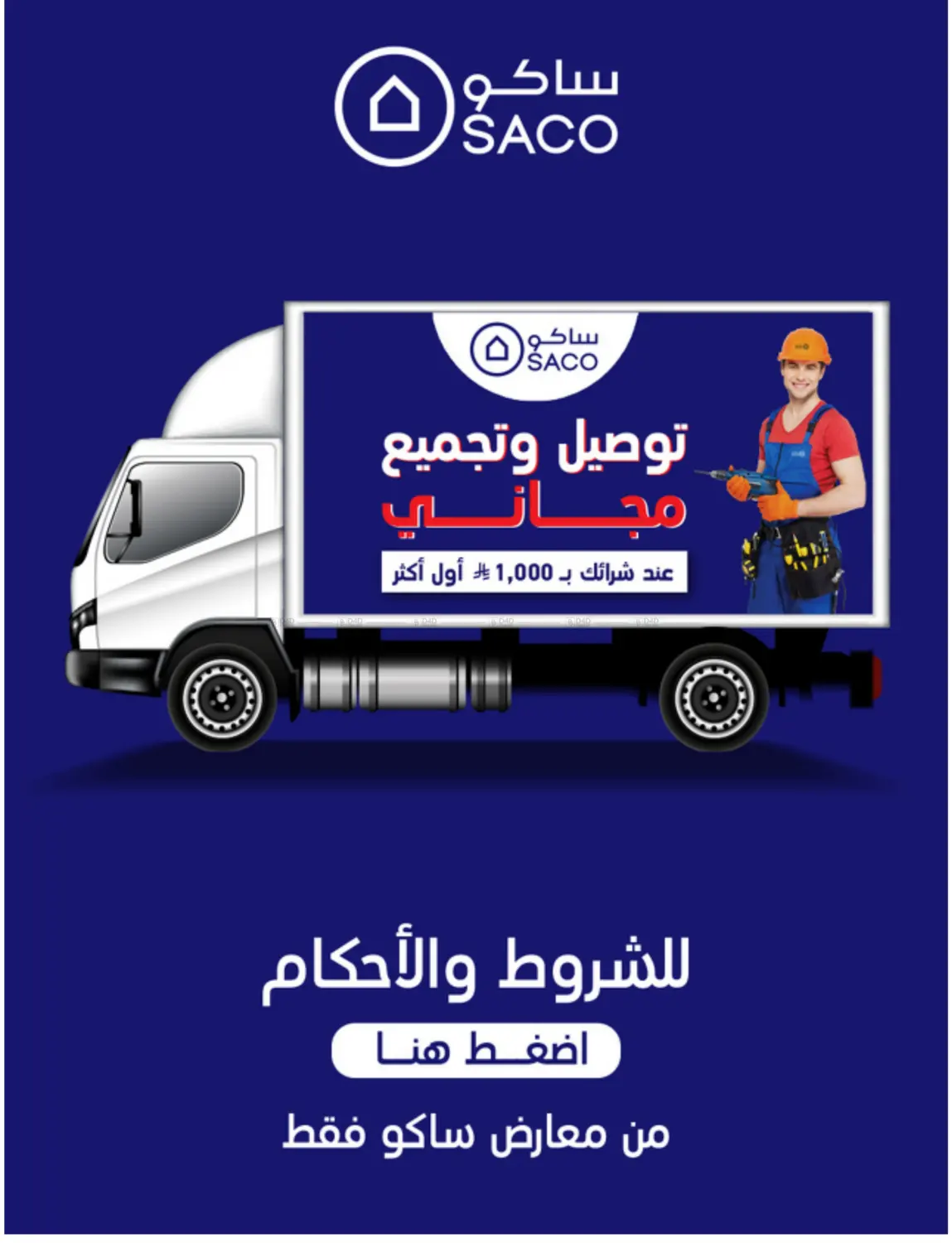 صفحة رقم 28 من Discount From 20% Ti 70% في ساكو