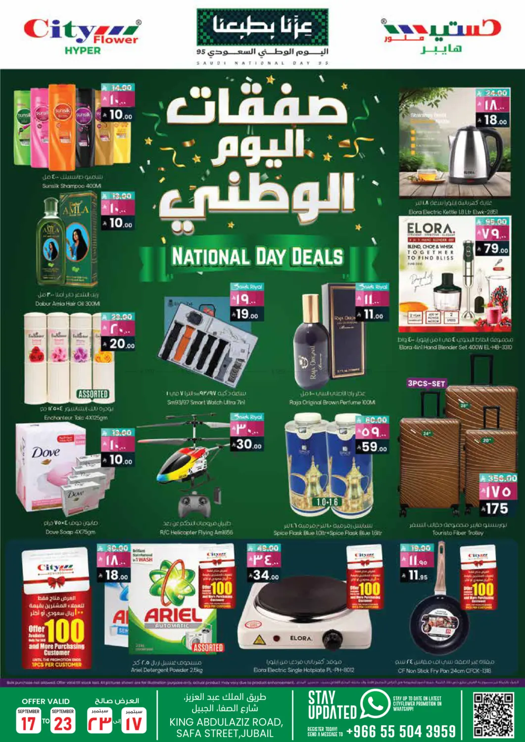 صفحة رقم 12 من صفقات اليوم الوطني في ستي فلاور