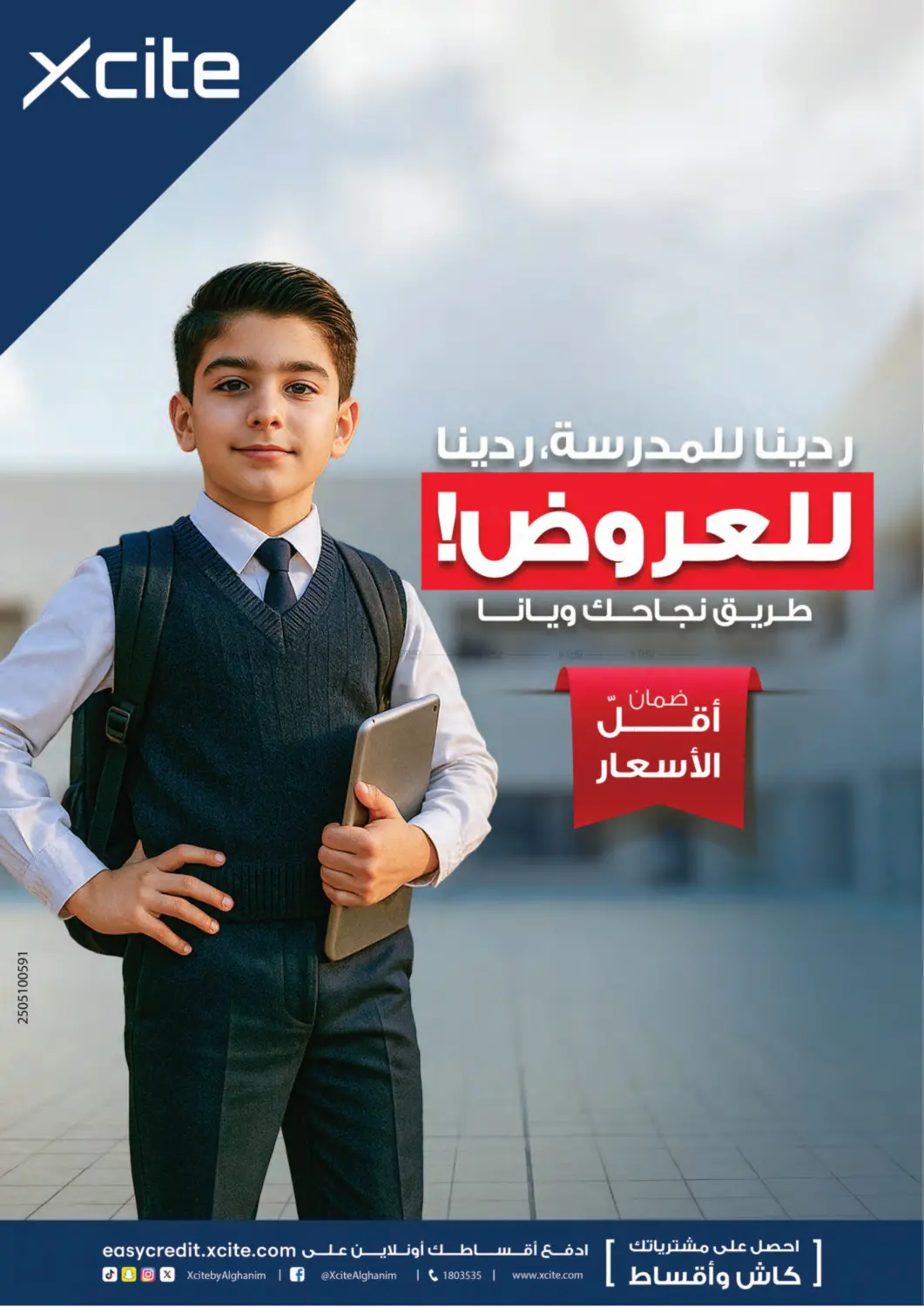 صفحة رقم 1 من ردينا للمدرسة، ردينا للعروض! في ×-سايت