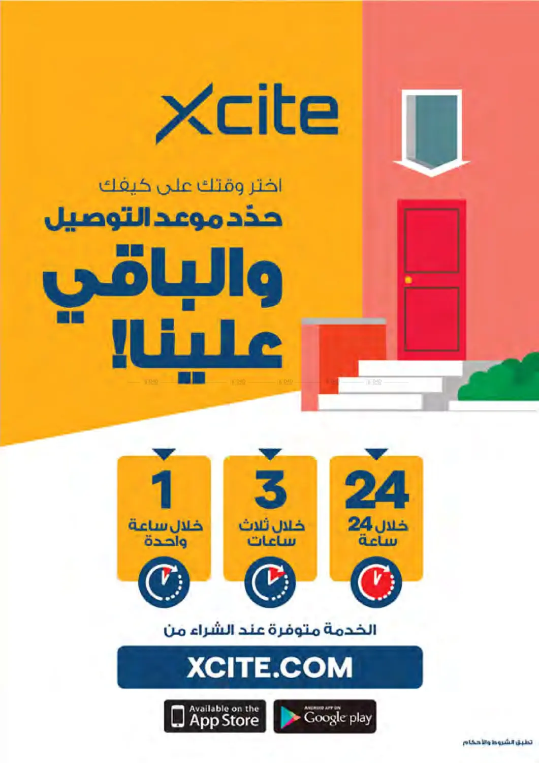 صفحة رقم 44 من ردينا للمدرسة، ردينا للعروض! في ×-سايت