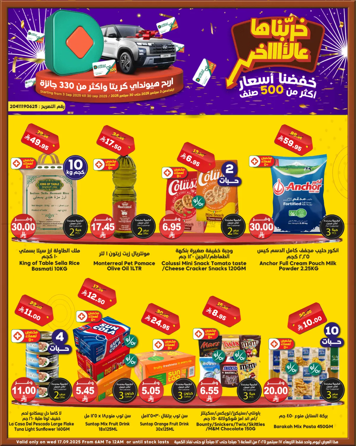 صفحة رقم 1 من Special Offer في الدكان