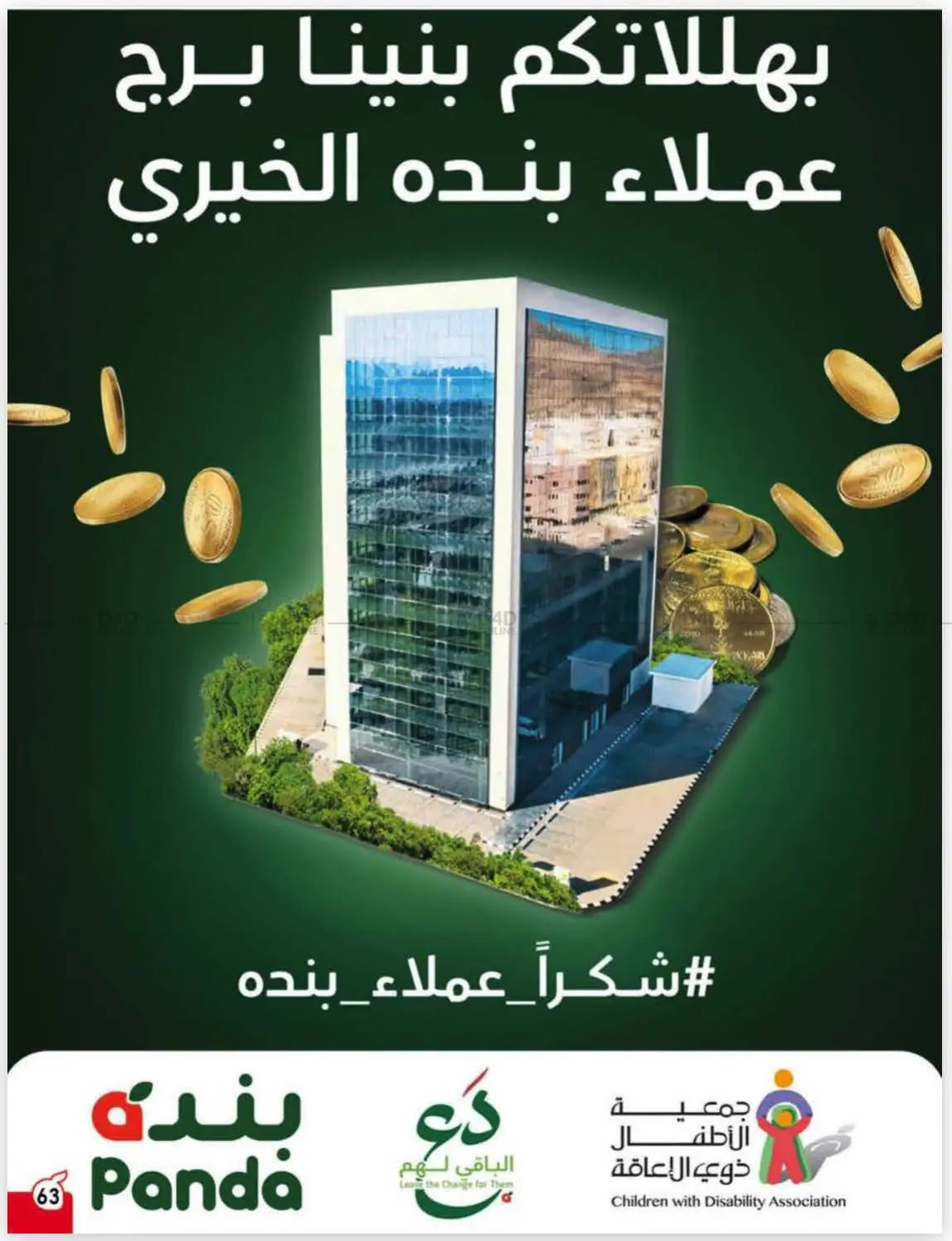 صفحة رقم 64 من عروض أسبوعية في هايبر بنده