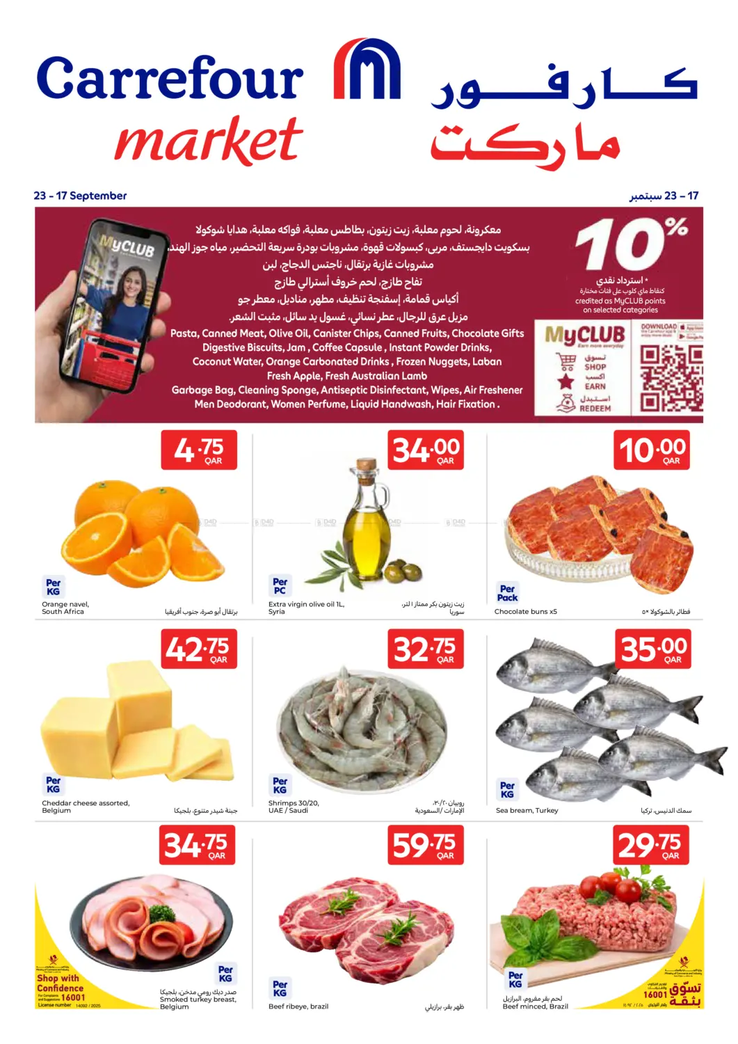 صفحة رقم 1 من Special Offer في كارفور