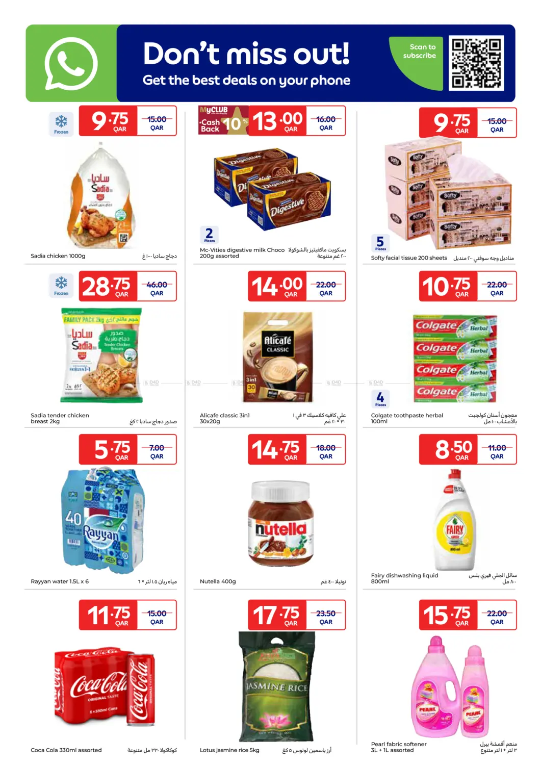 صفحة رقم 2 من Special Offer في كارفور