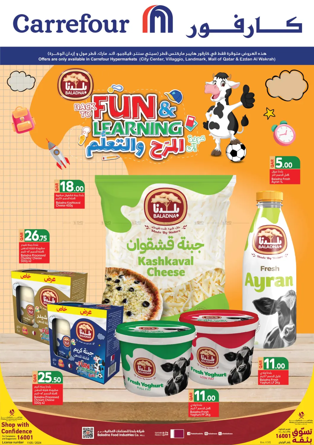 صفحة رقم 1 من Fun&Learning في كارفور