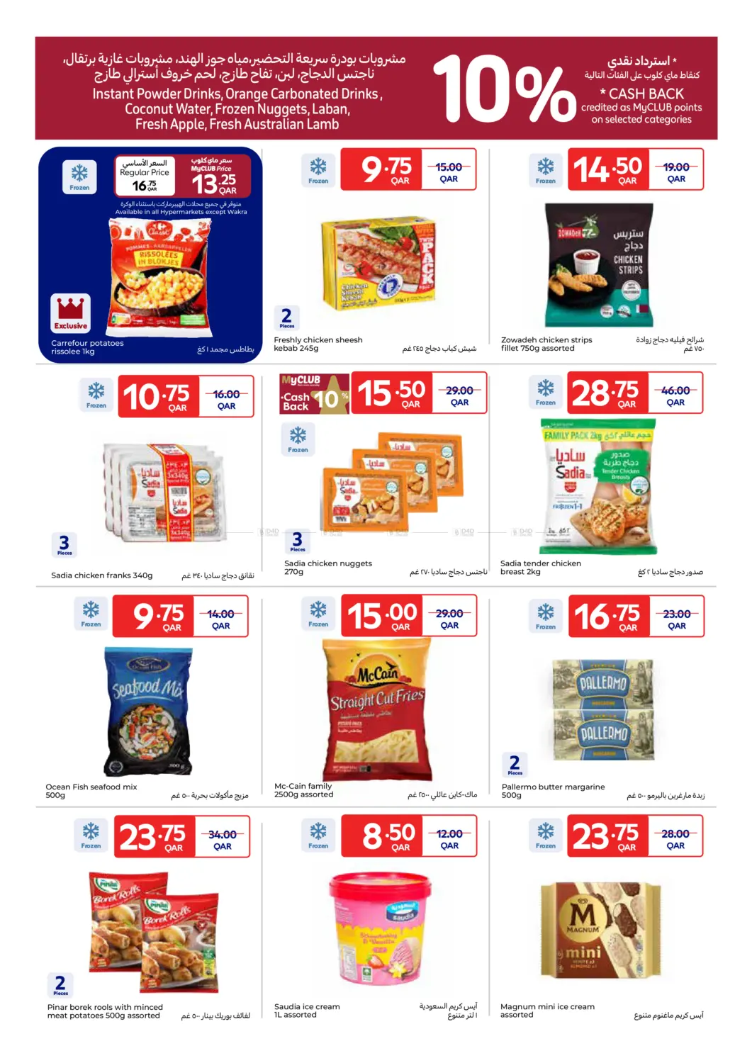 صفحة رقم 4 من Special Offer في كارفور