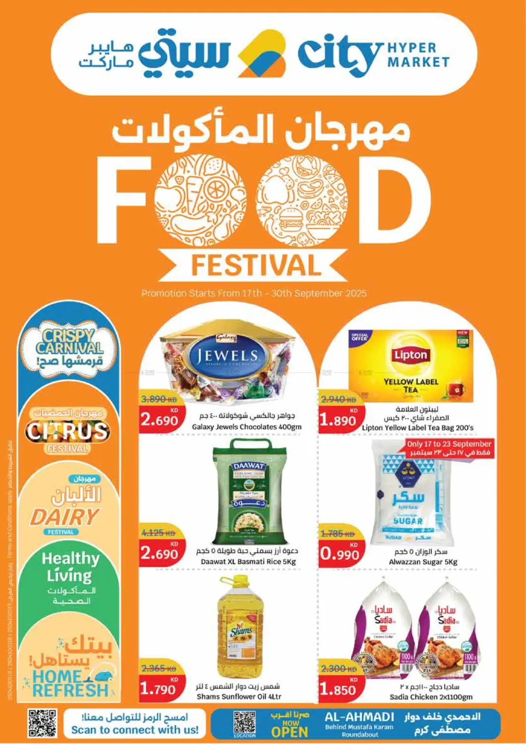 صفحة رقم 1 من Food Festival في سيتي هايبرماركت